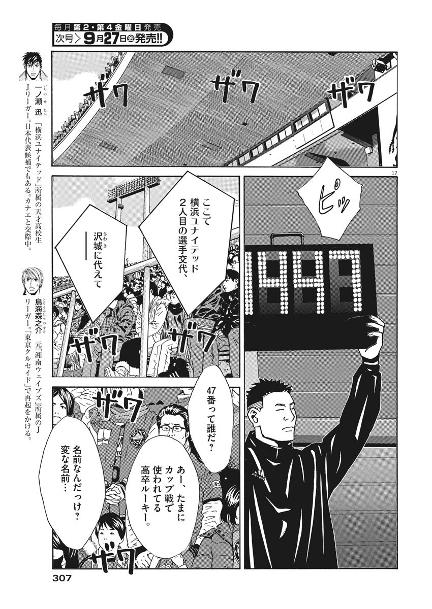 フットボールネーション 第126話 - Page 17