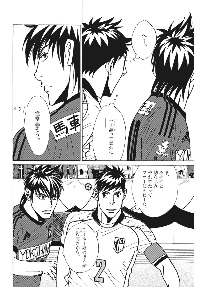 フットボールネーション 第137話 - Page 10