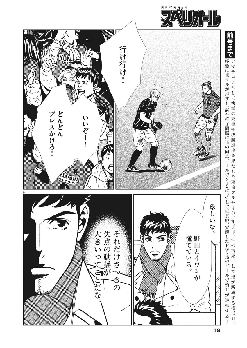 フットボールネーション 第143話 - Page 9