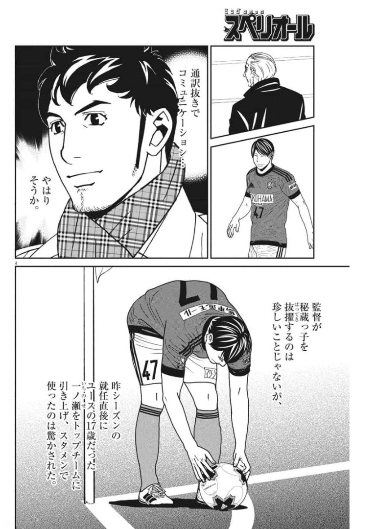 フットボールネーション 第141話 - Page 4