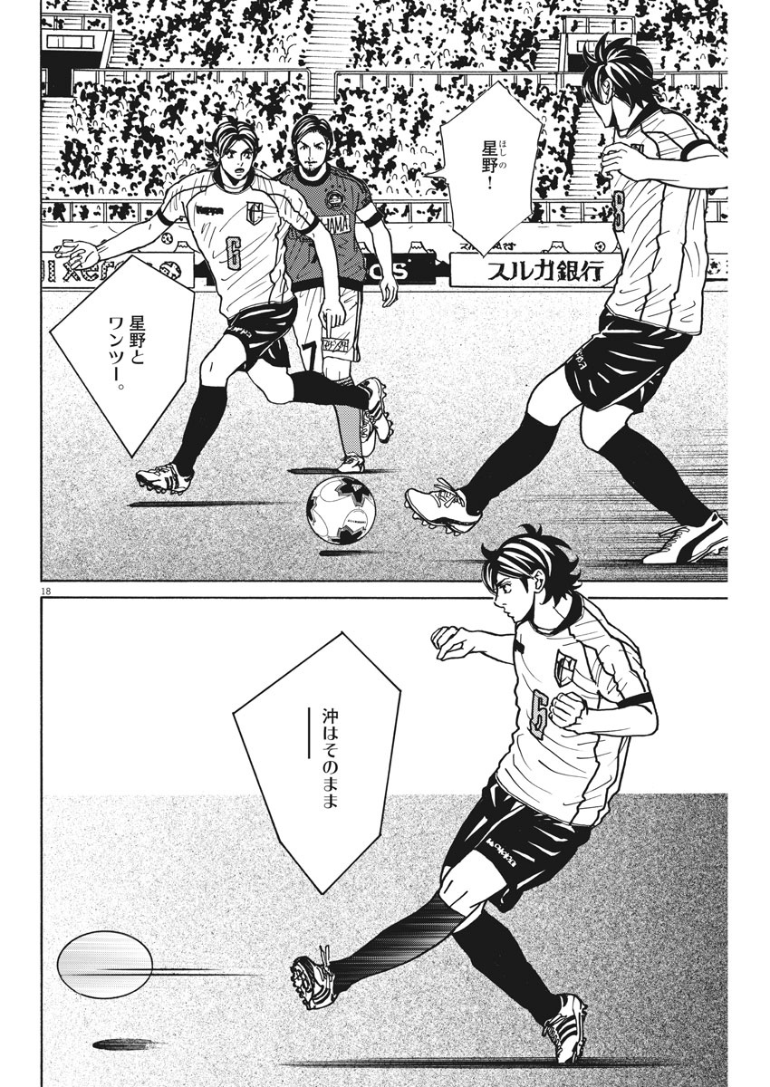 フットボールネーション 第125話 - Page 18