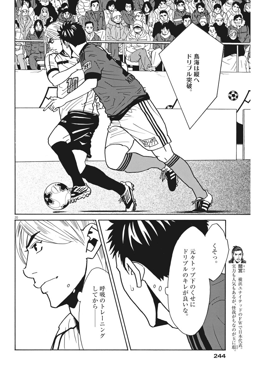 フットボールネーション 第125話 - Page 20