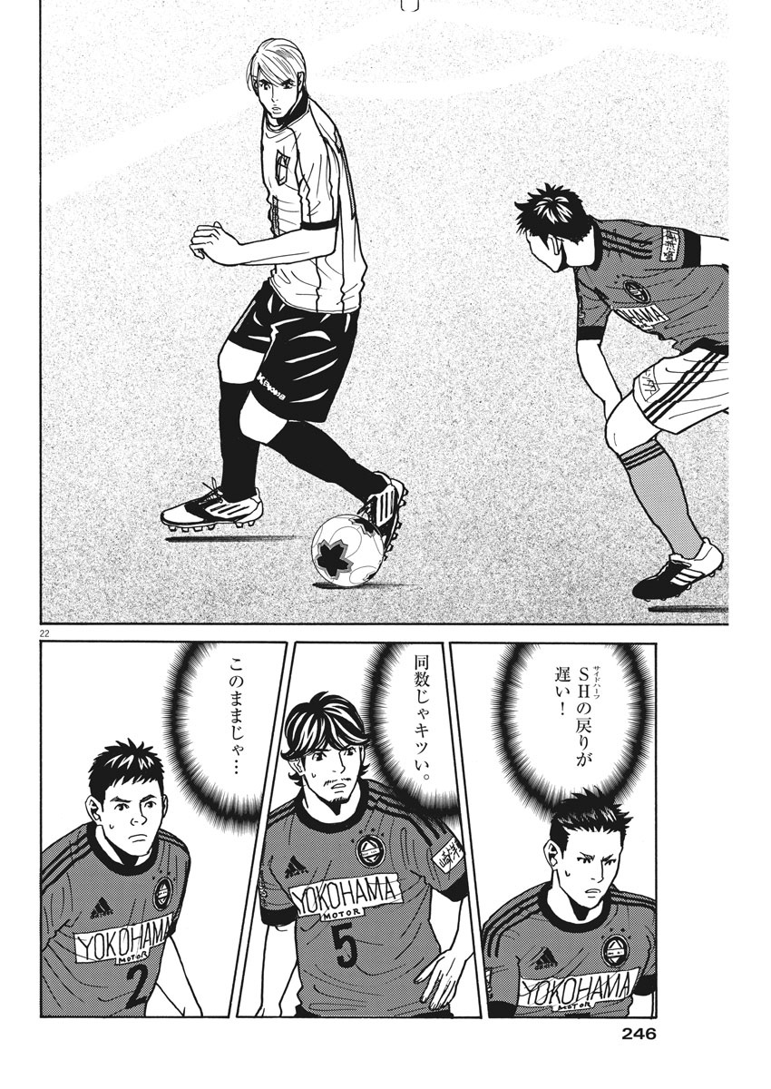 フットボールネーション 第125話 - Page 22