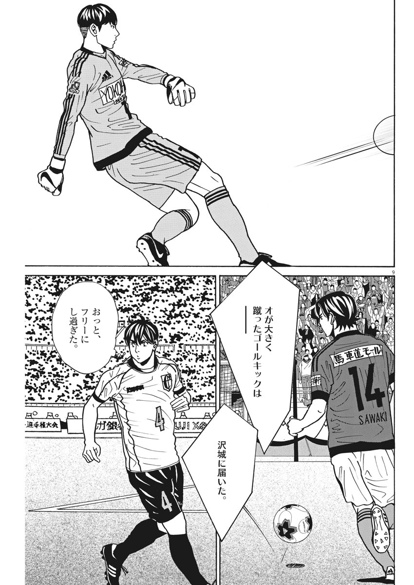 フットボールネーション 第125話 - Page 9