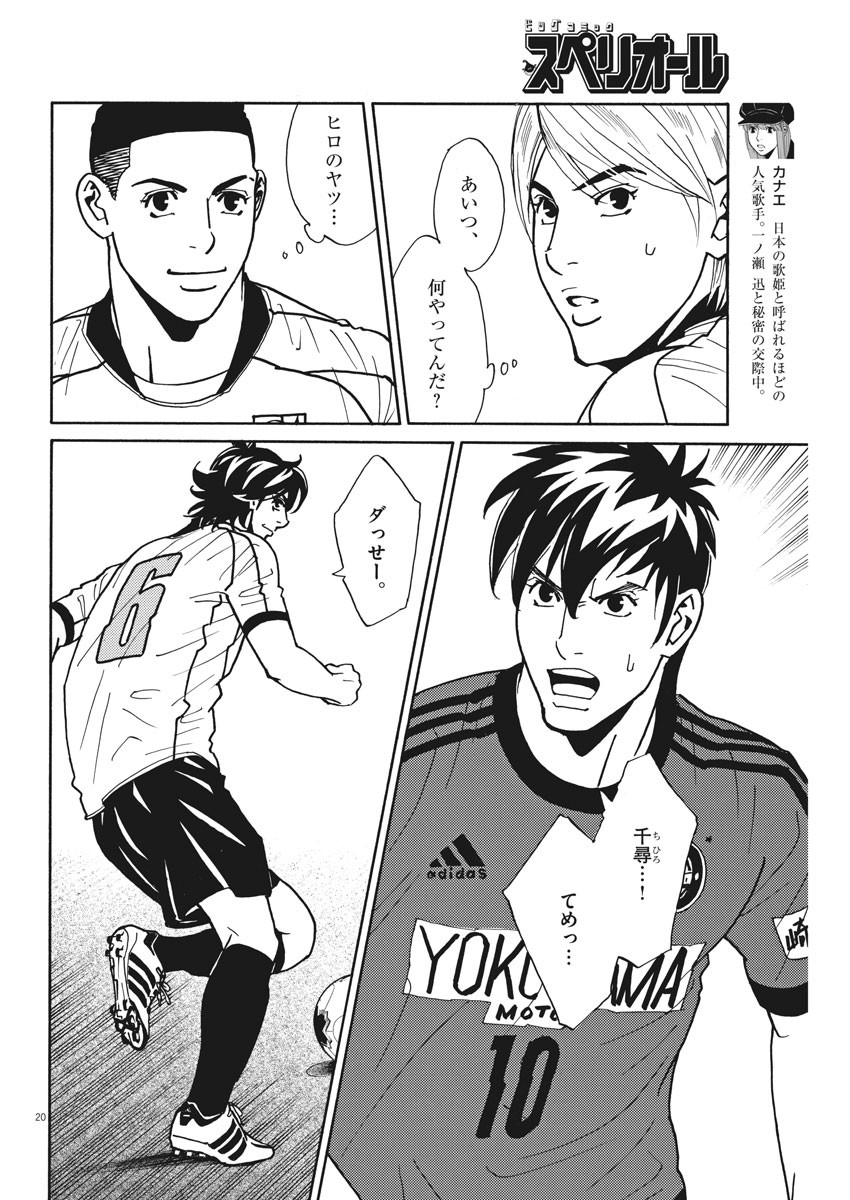 フットボールネーション 第116話 - Page 20