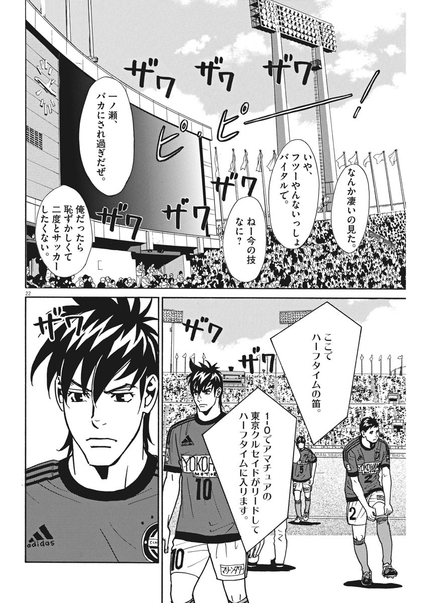 フットボールネーション 第116話 - Page 22