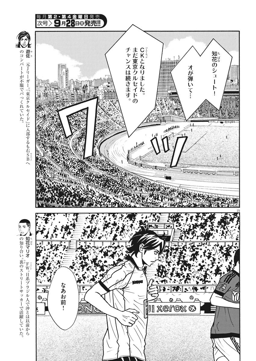 フットボールネーション 第114話 - Page 15