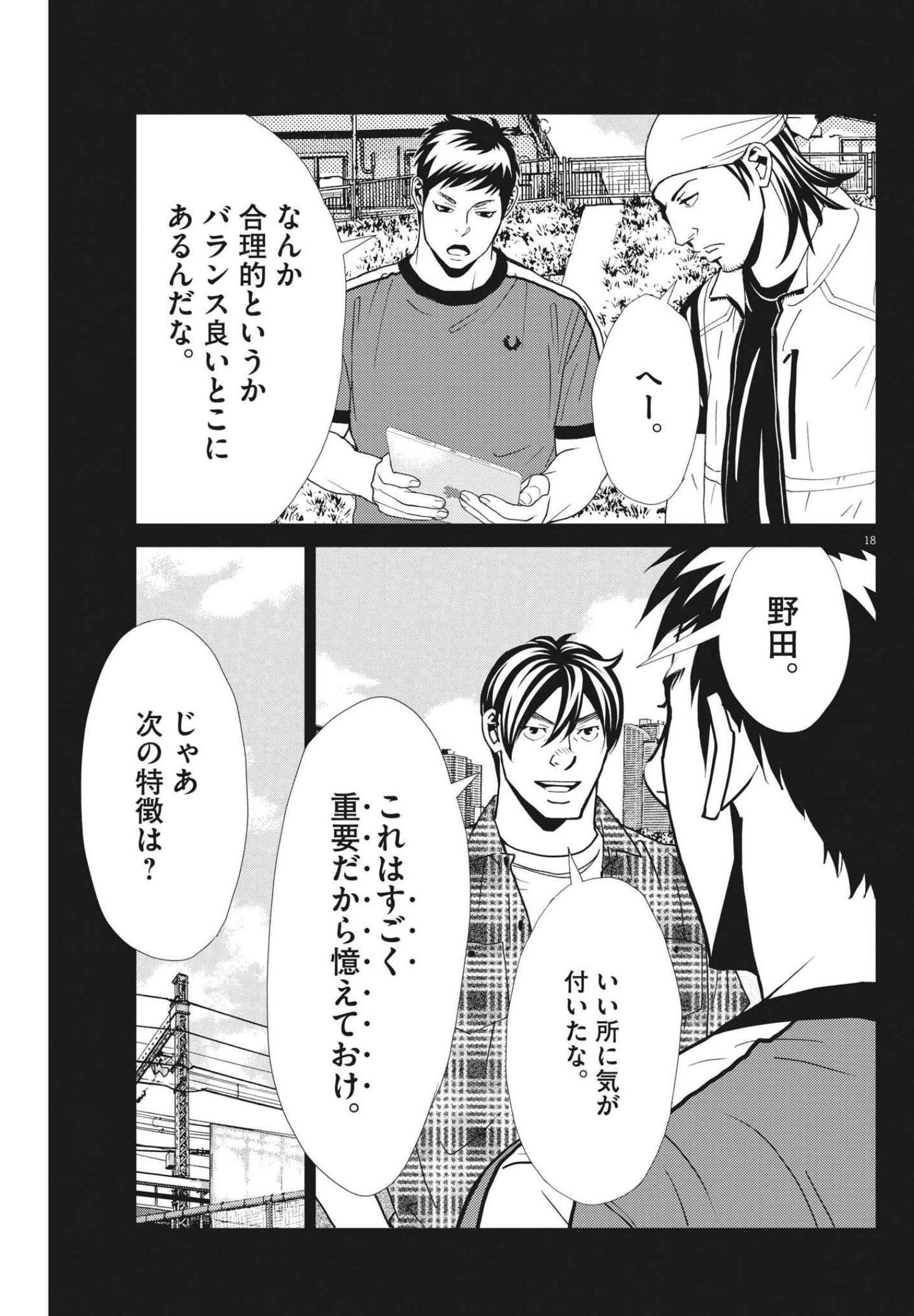 フットボールネーション 第144話 - Page 18