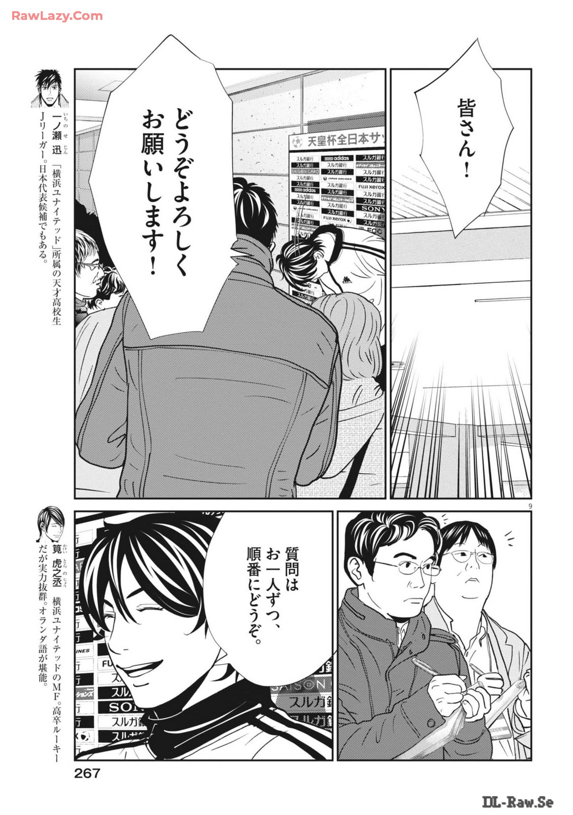 フットボールネーション 第161話 - Page 9