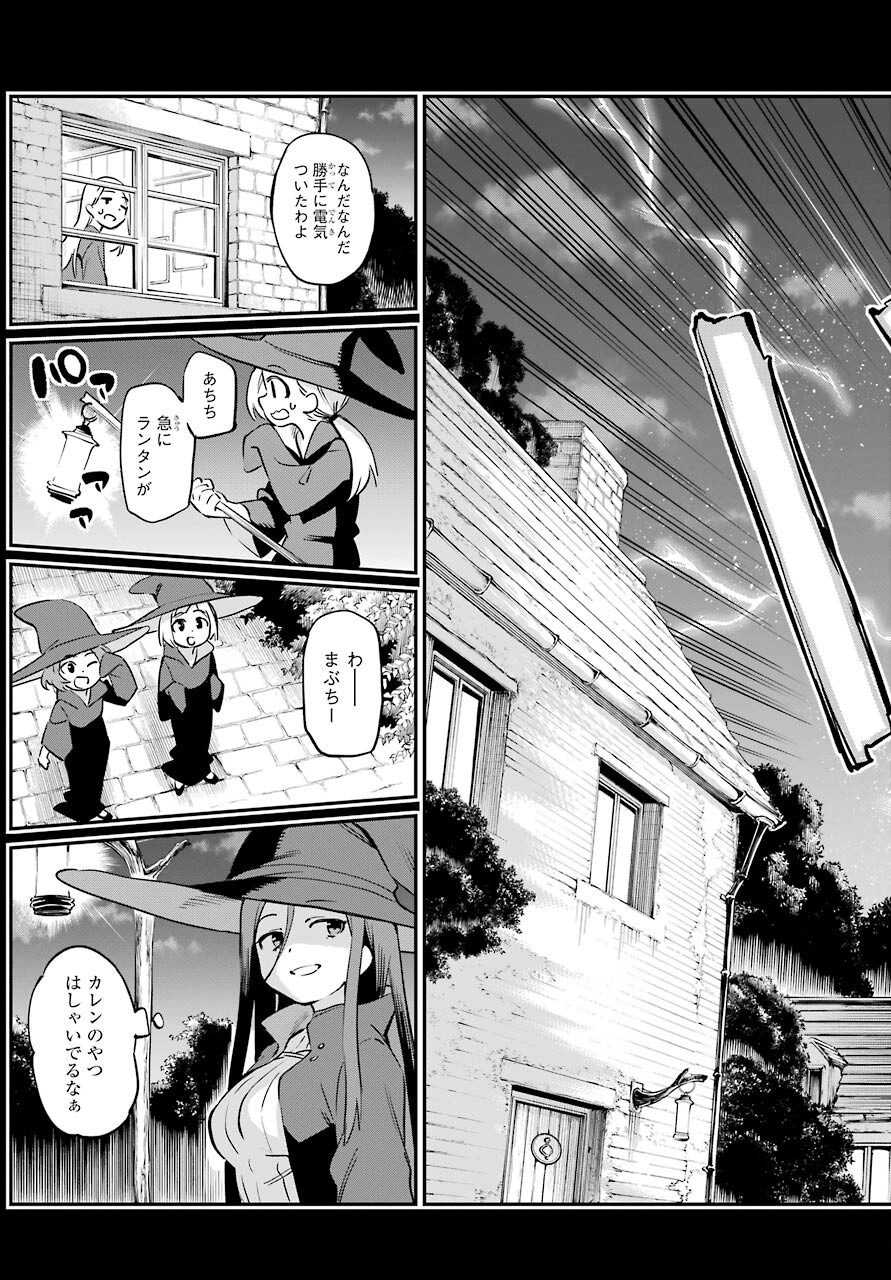 六畳一間の魔女ライフ 第16話 - Page 20