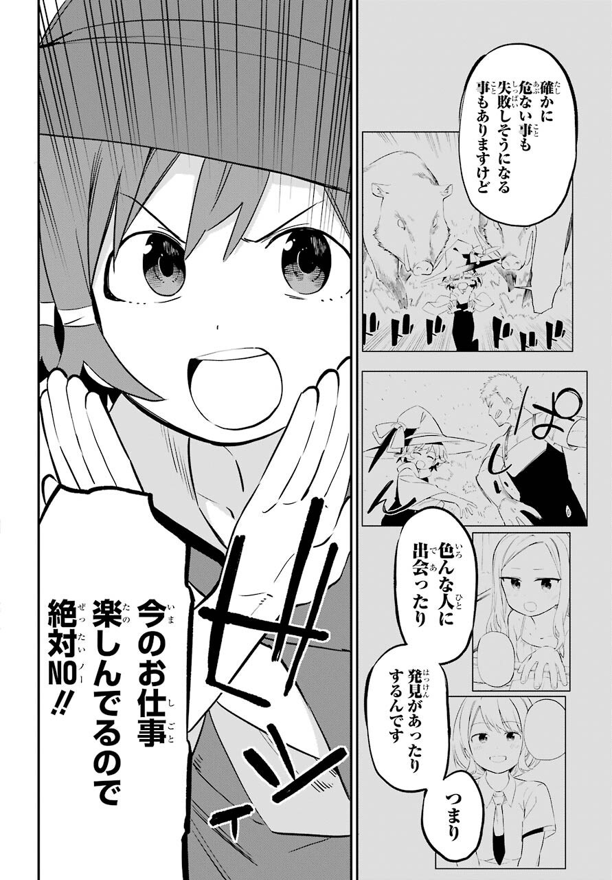 六畳一間の魔女ライフ 第16話 - Page 23