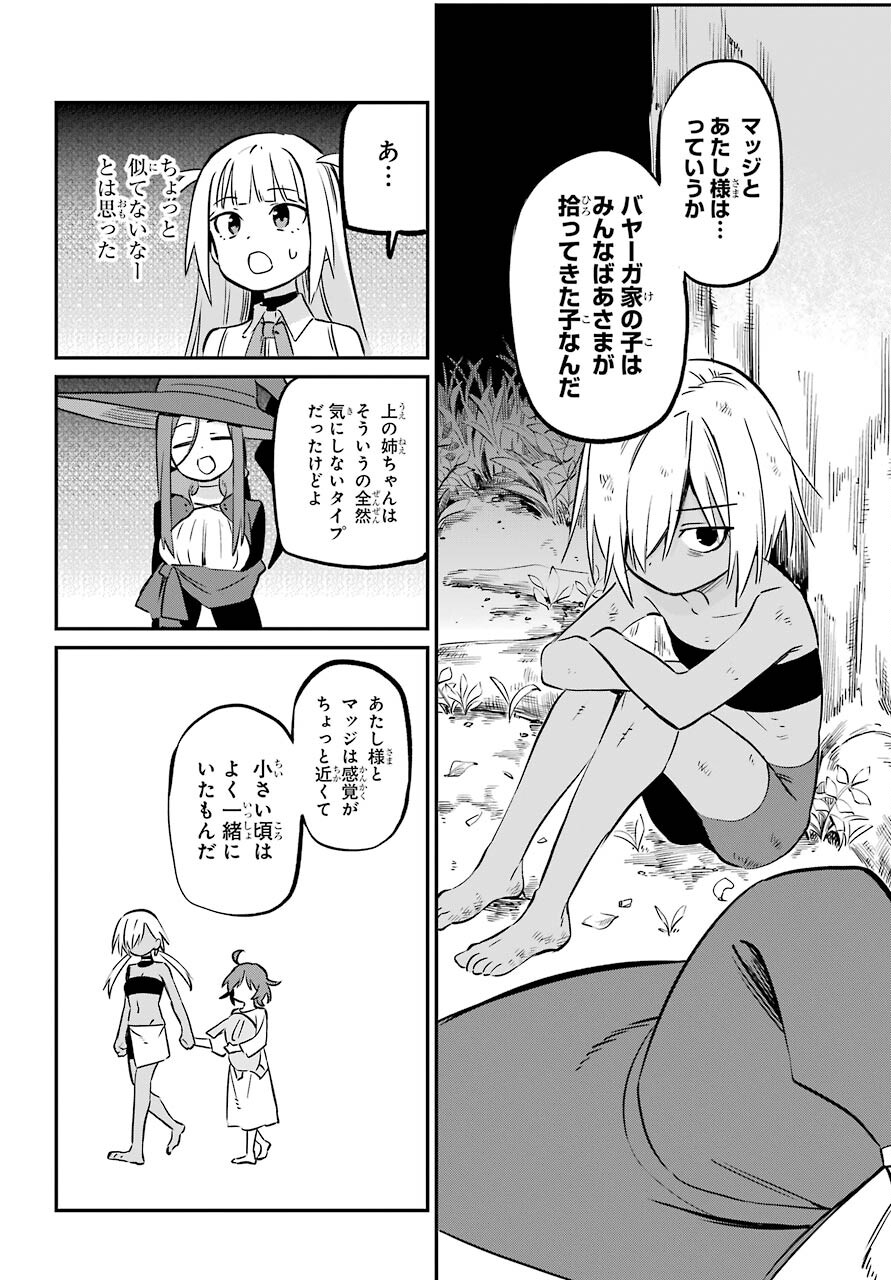 六畳一間の魔女ライフ 第16話 - Page 25