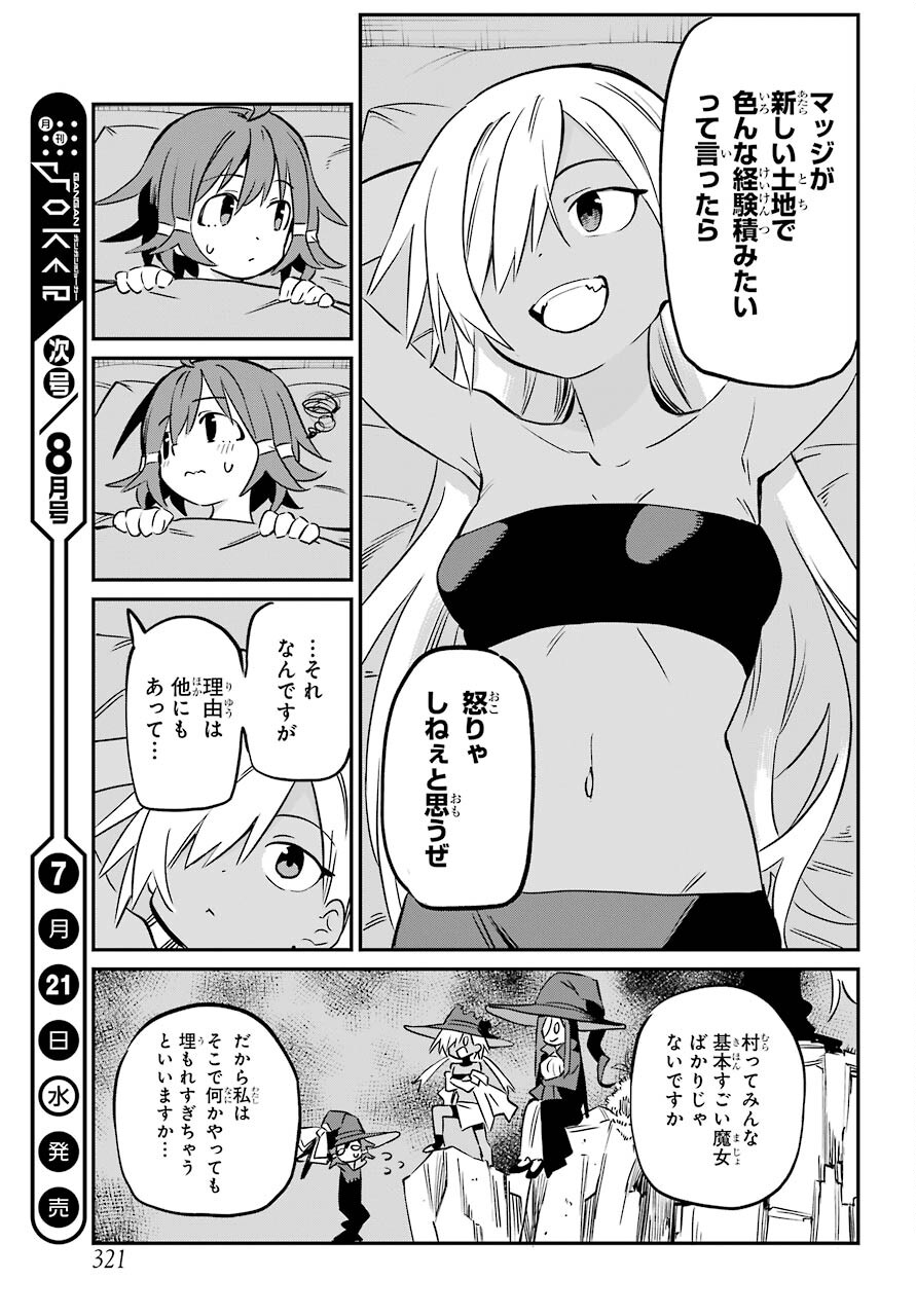 六畳一間の魔女ライフ 第16話 - Page 38