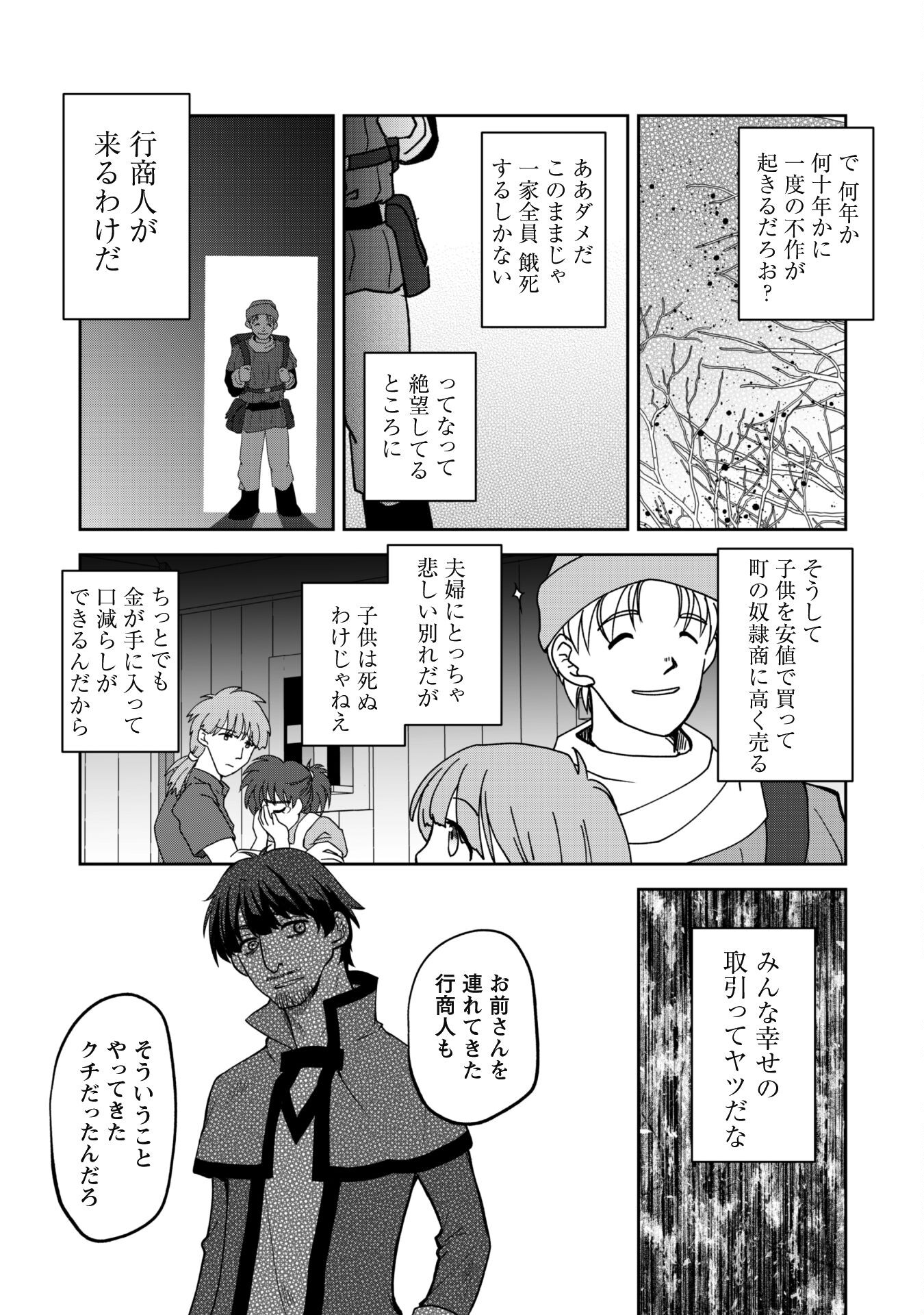 冒険者ギルドが十二歳からしか入れなかったので、サバよみました。 第8話 - Page 13