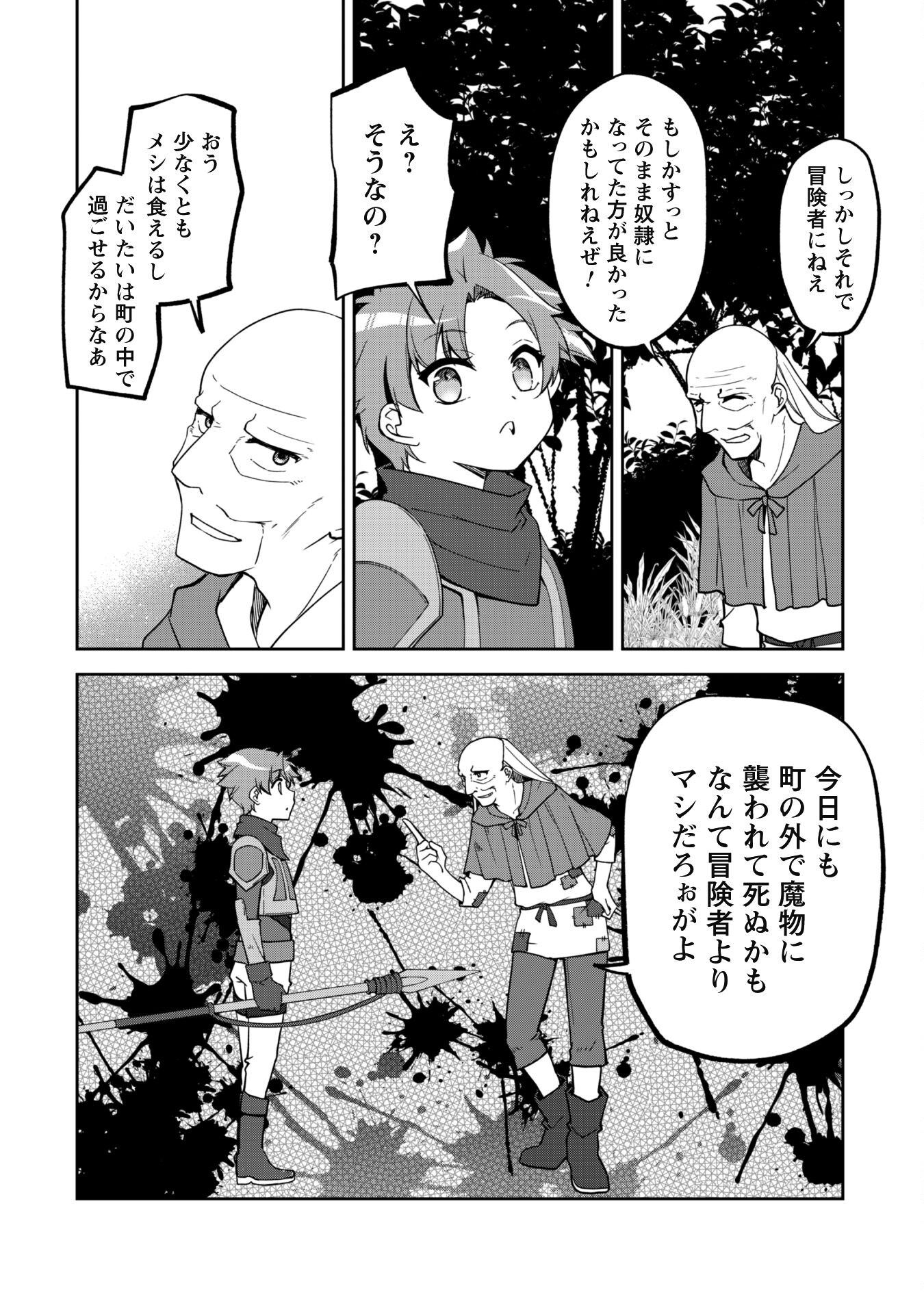 冒険者ギルドが十二歳からしか入れなかったので、サバよみました。 第8話 - Page 14