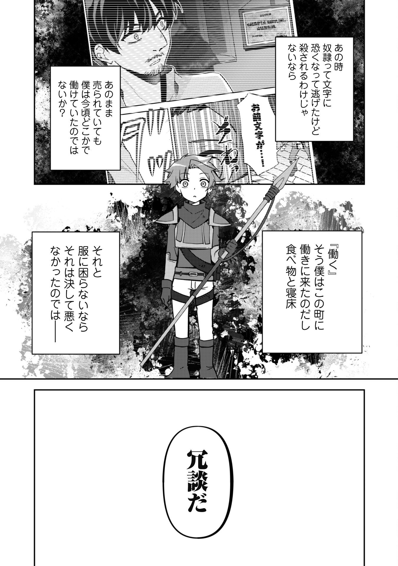 冒険者ギルドが十二歳からしか入れなかったので、サバよみました。 第8話 - Page 15