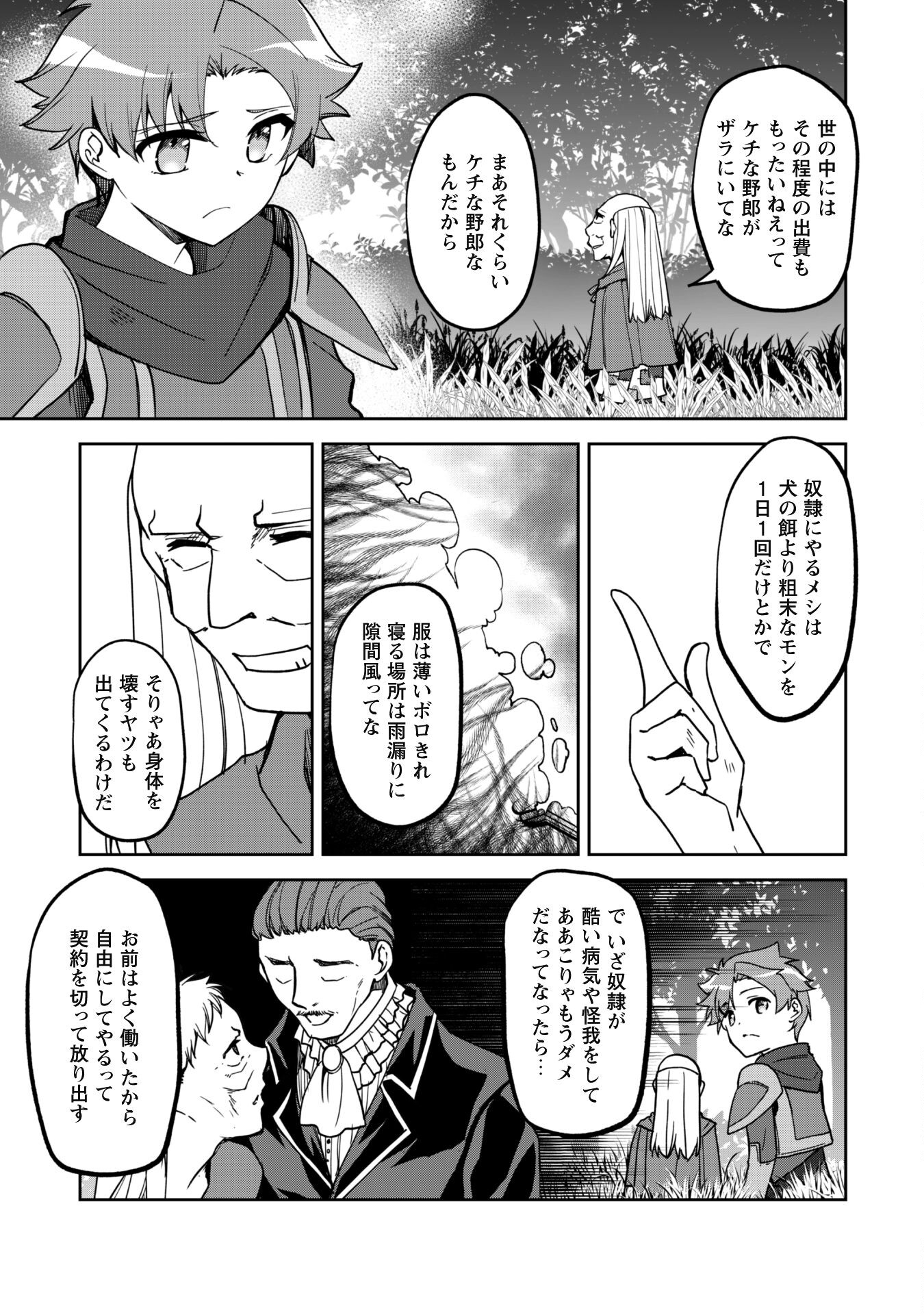 冒険者ギルドが十二歳からしか入れなかったので、サバよみました。 第8話 - Page 17