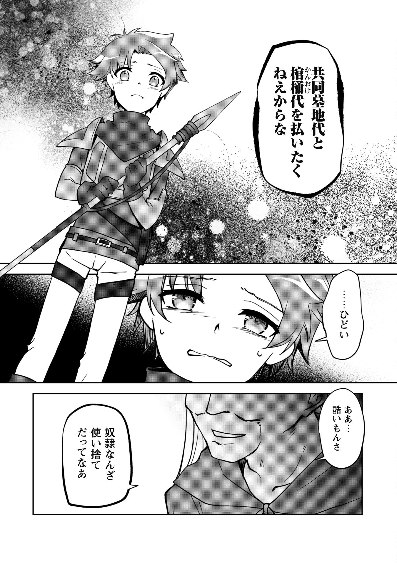 冒険者ギルドが十二歳からしか入れなかったので、サバよみました。 第8話 - Page 18