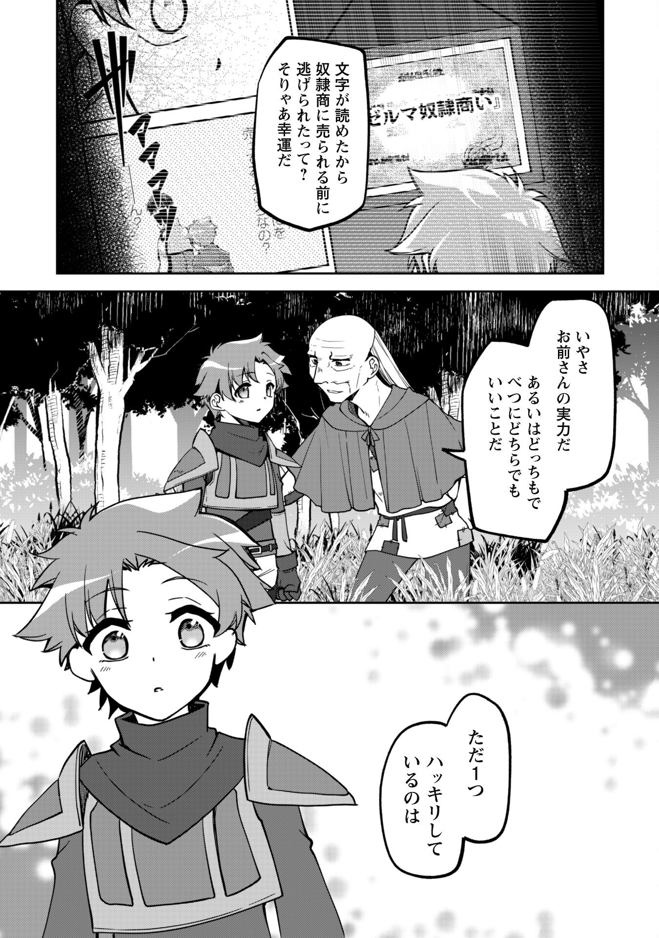 冒険者ギルドが十二歳からしか入れなかったので、サバよみました。 第8話 - Page 21