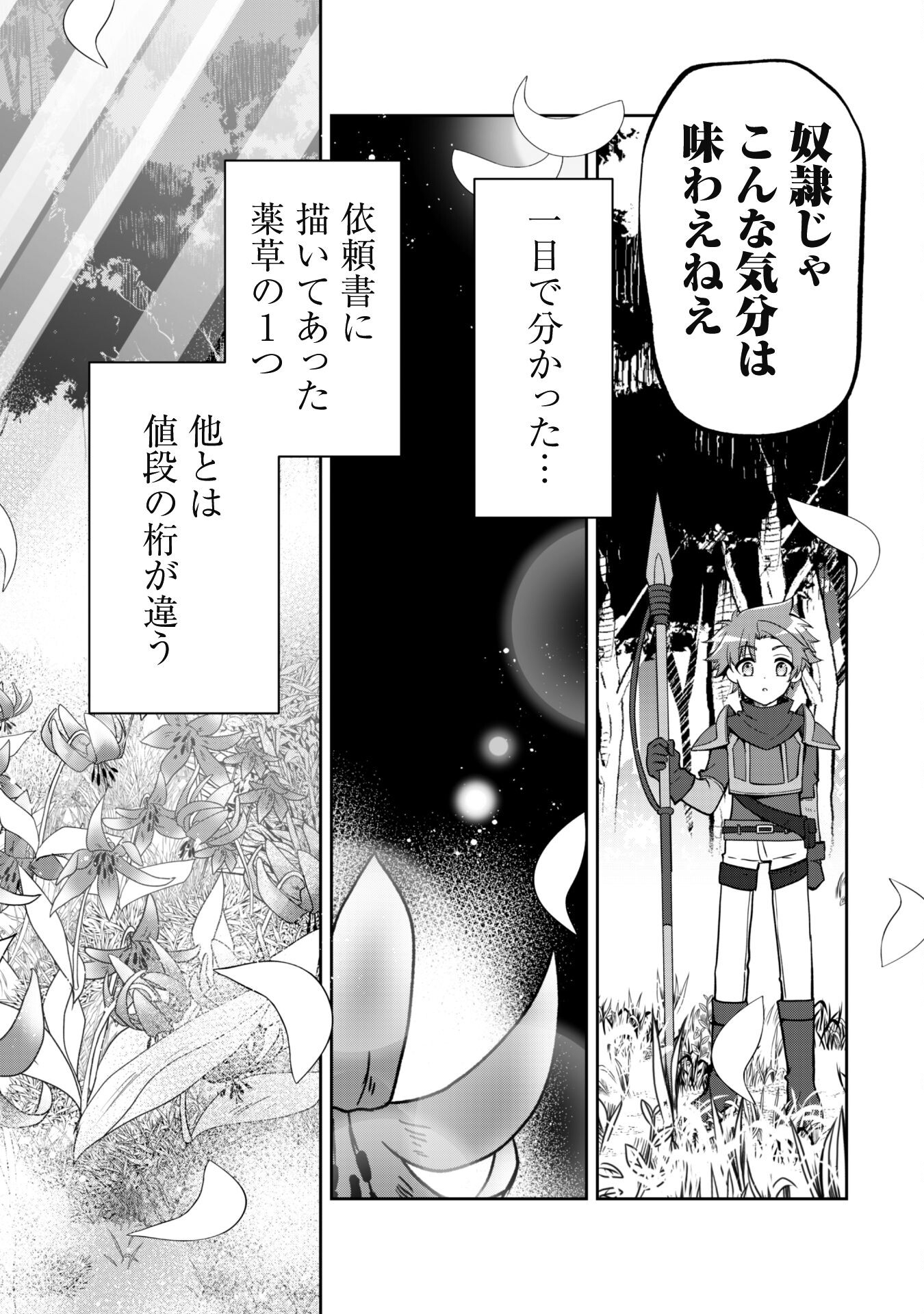 冒険者ギルドが十二歳からしか入れなかったので、サバよみました。 第8話 - Page 22