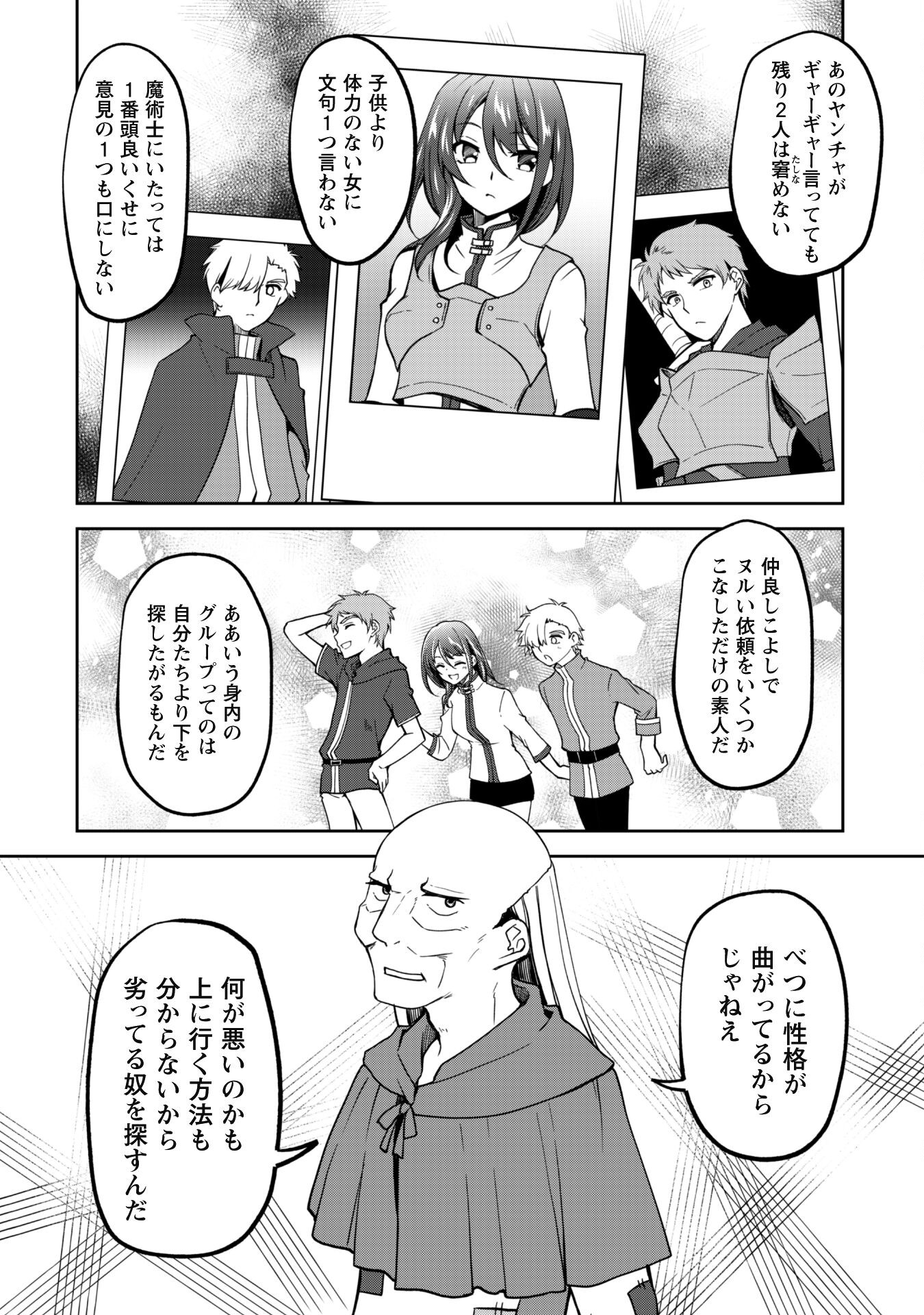 冒険者ギルドが十二歳からしか入れなかったので、サバよみました。 第8話 - Page 6