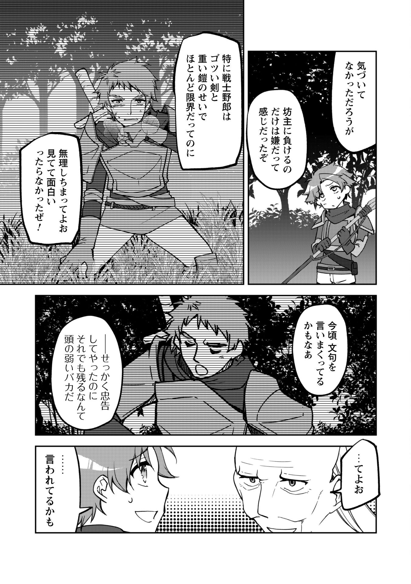 冒険者ギルドが十二歳からしか入れなかったので、サバよみました。 第8話 - Page 7