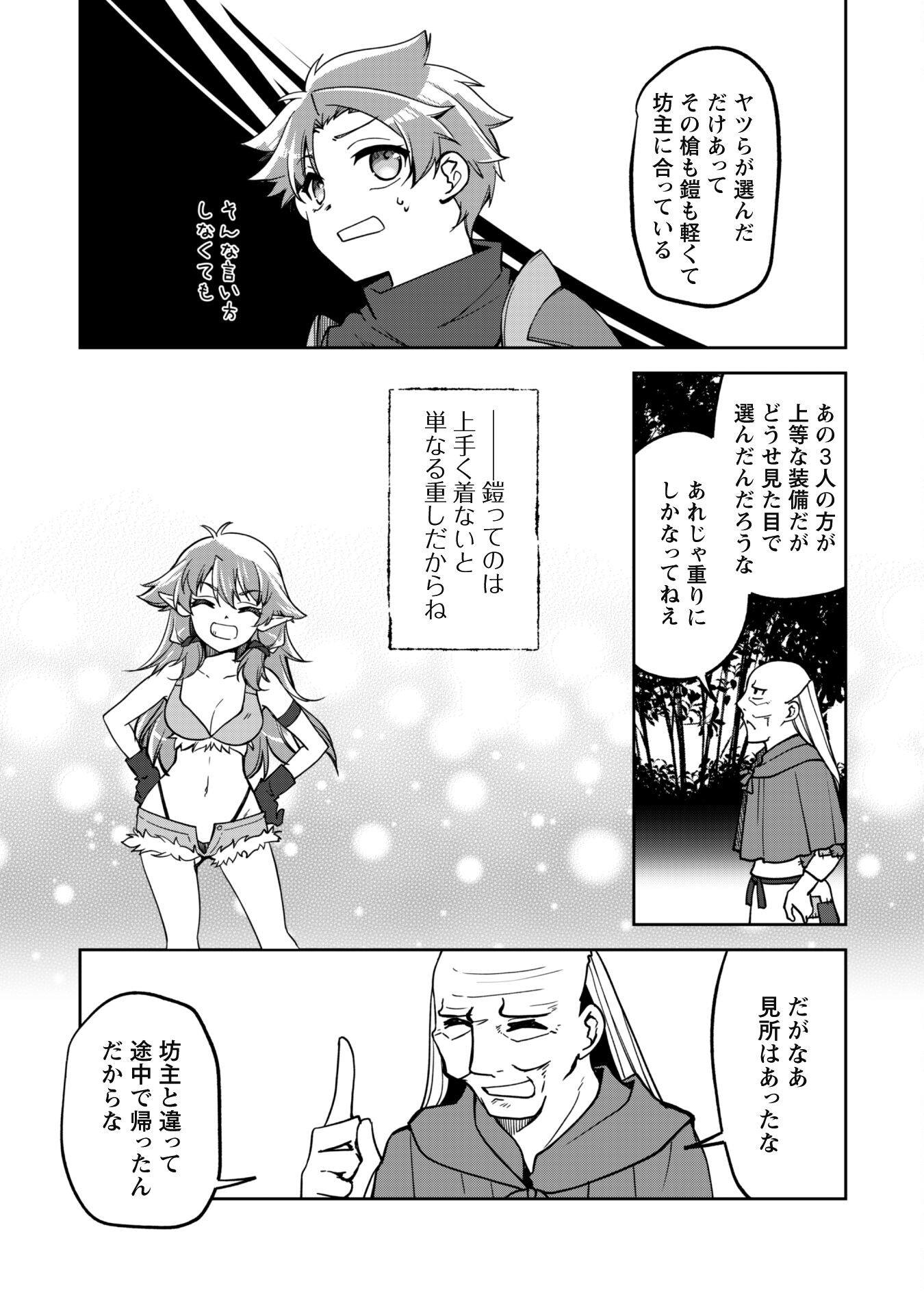 冒険者ギルドが十二歳からしか入れなかったので、サバよみました。 第8話 - Page 9