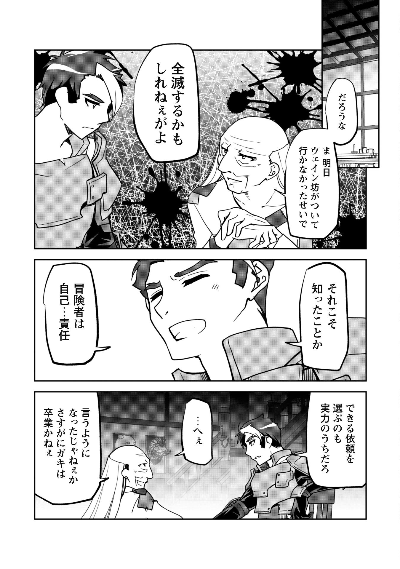 冒険者ギルドが十二歳からしか入れなかったので、サバよみました。 第4話 - Page 11