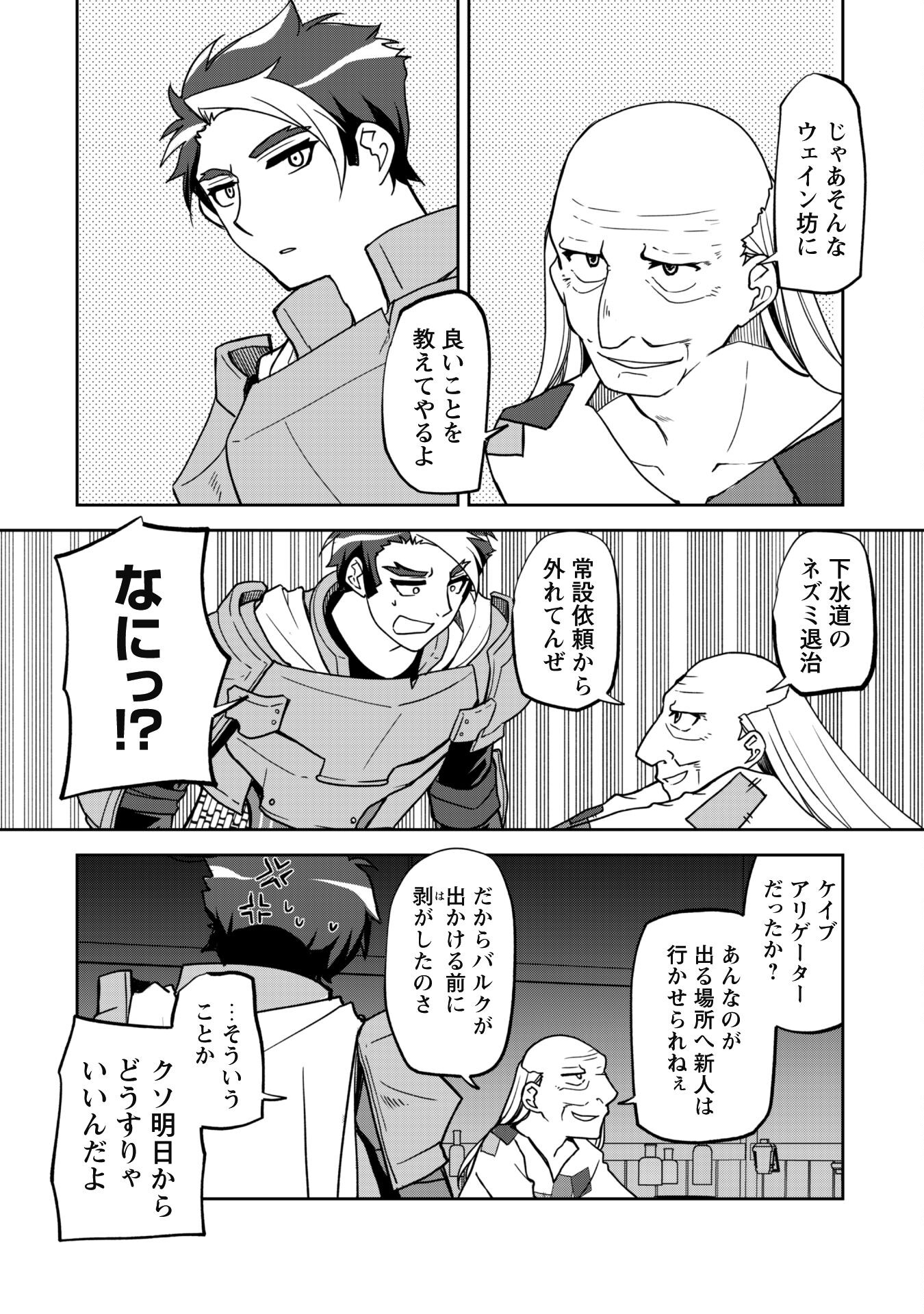 冒険者ギルドが十二歳からしか入れなかったので、サバよみました。 第4話 - Page 12