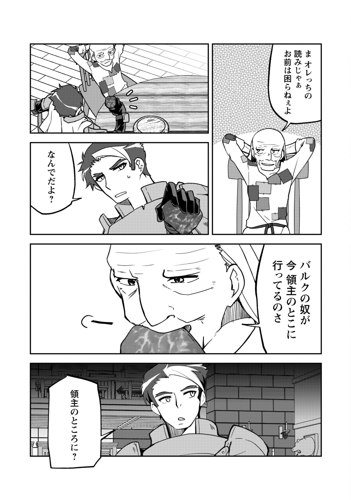 冒険者ギルドが十二歳からしか入れなかったので、サバよみました。 第4話 - Page 13