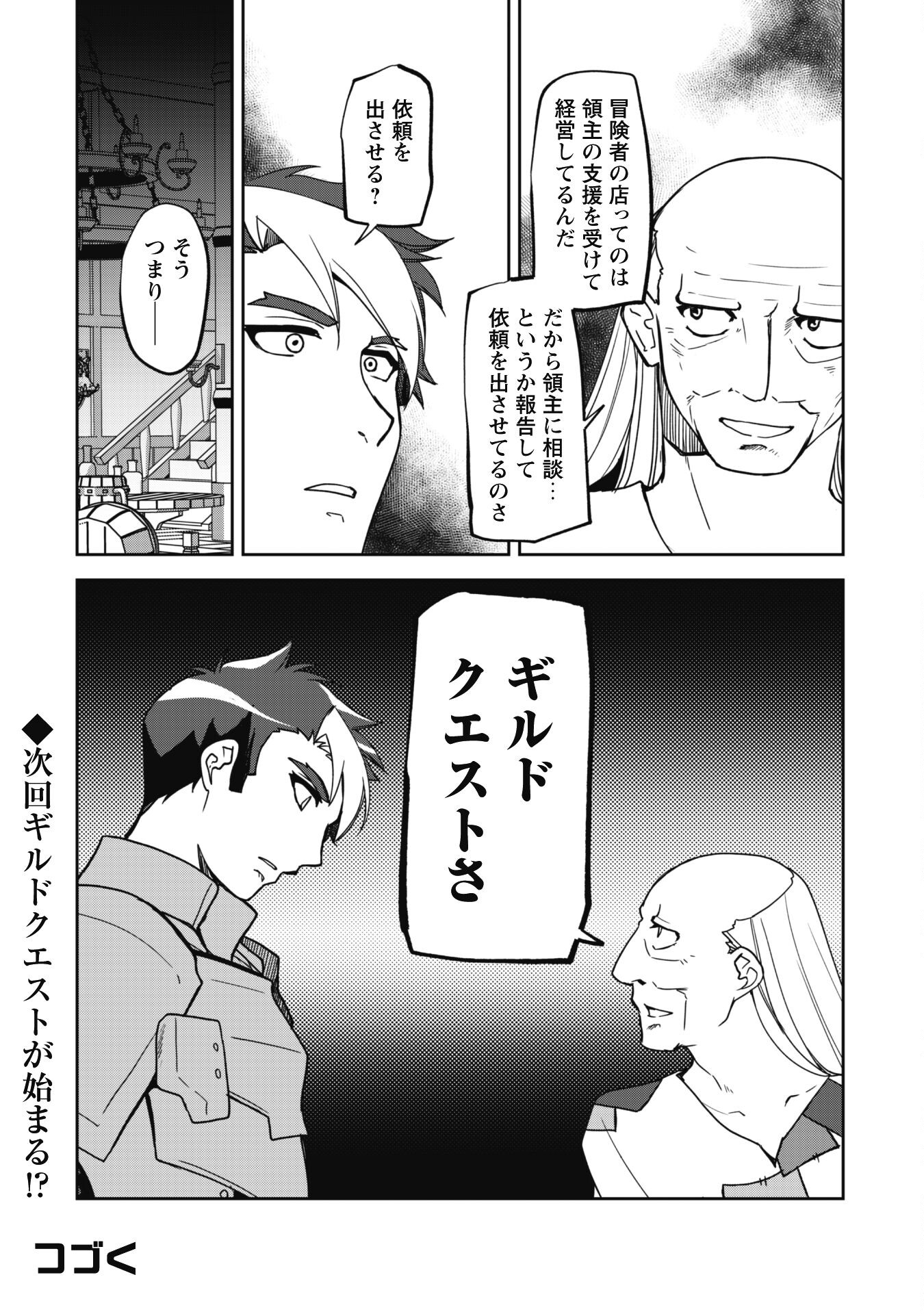 冒険者ギルドが十二歳からしか入れなかったので、サバよみました。 第4話 - Page 14