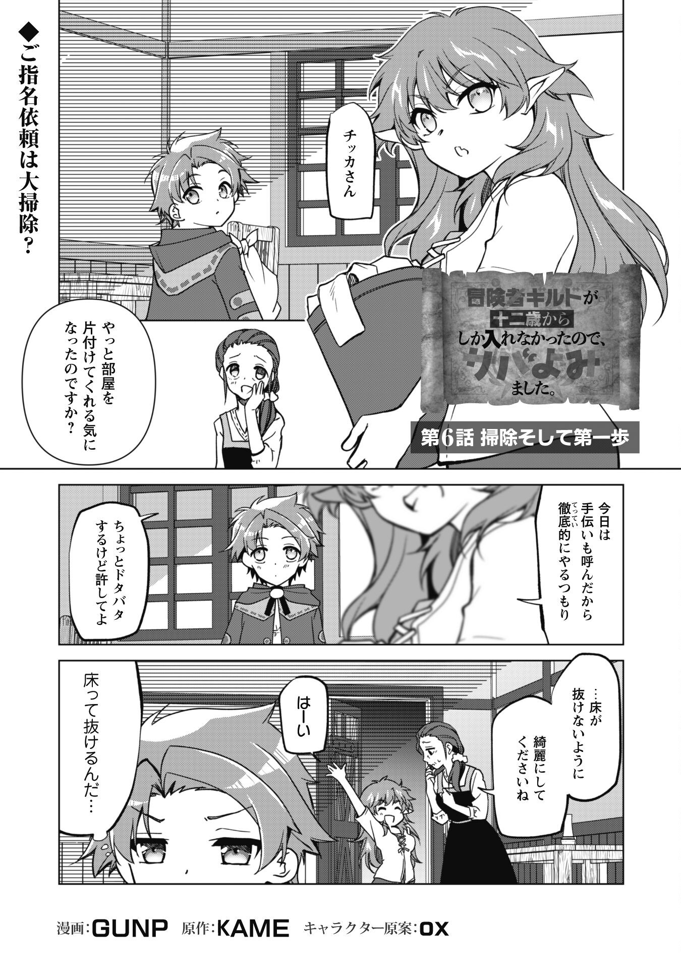 冒険者ギルドが十二歳からしか入れなかったので、サバよみました。 第6話 - Page 1