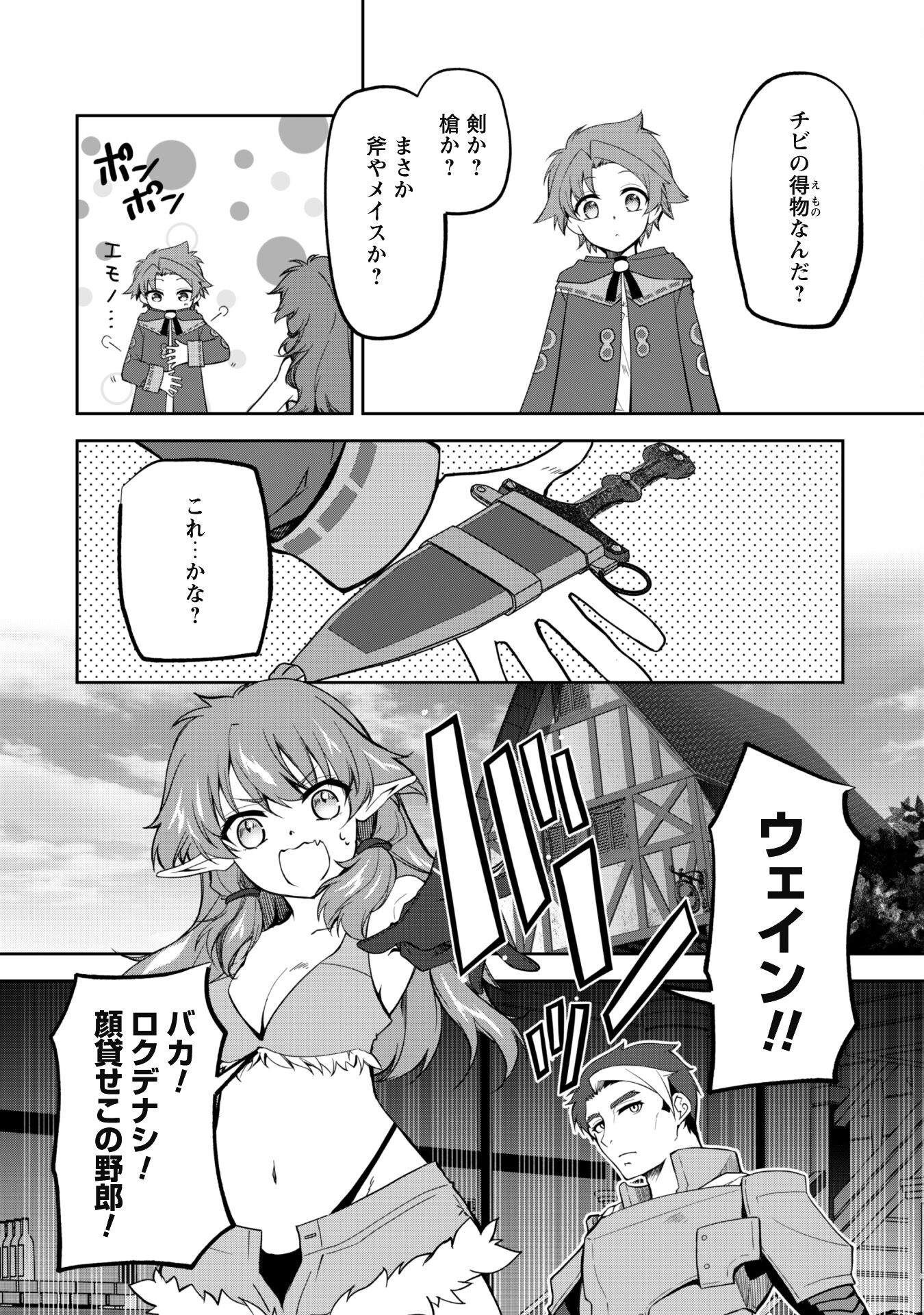 冒険者ギルドが十二歳からしか入れなかったので、サバよみました。 第6話 - Page 10