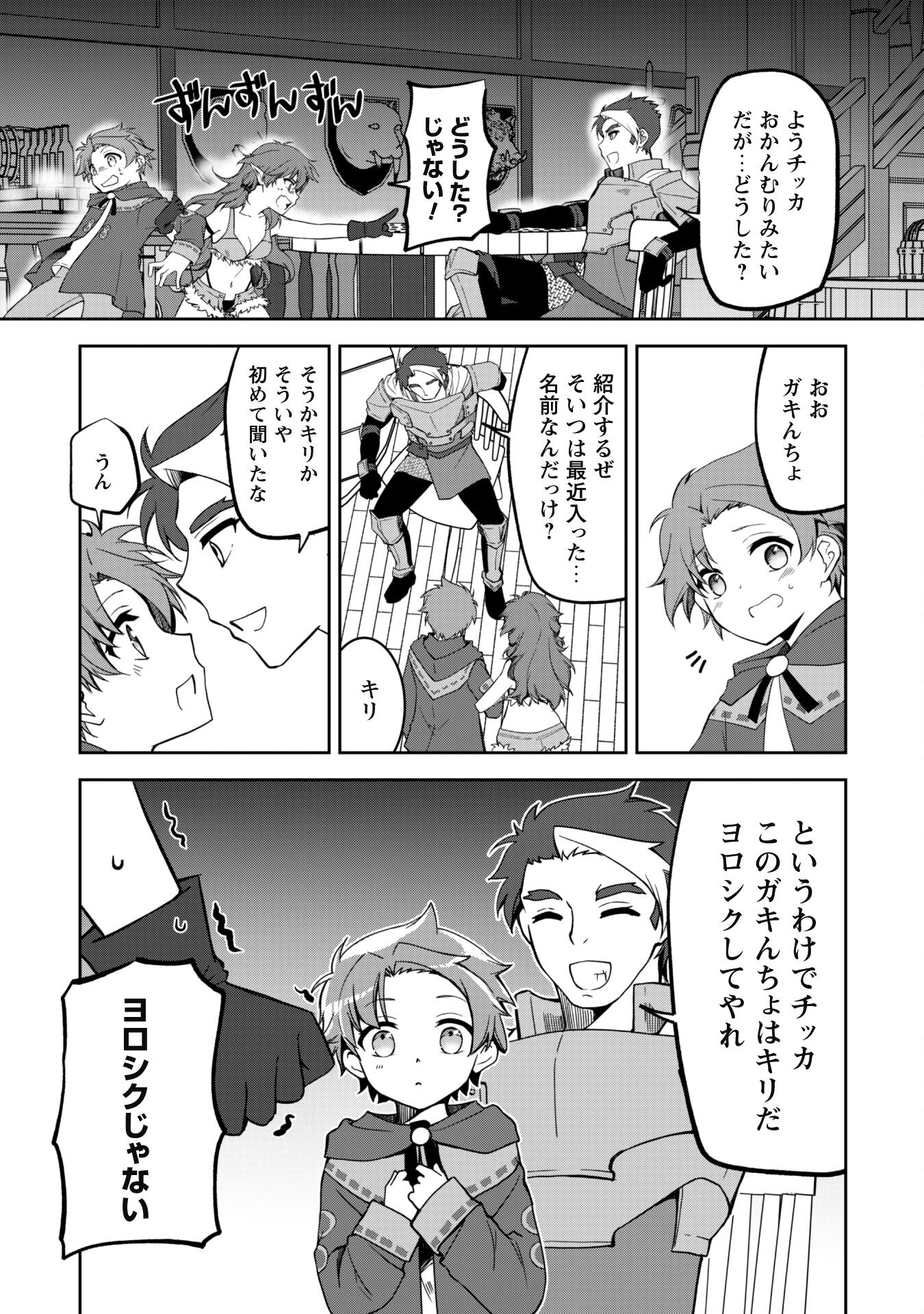 冒険者ギルドが十二歳からしか入れなかったので、サバよみました。 第6話 - Page 11