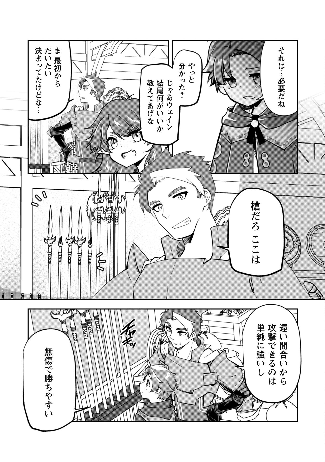 冒険者ギルドが十二歳からしか入れなかったので、サバよみました。 第6話 - Page 19