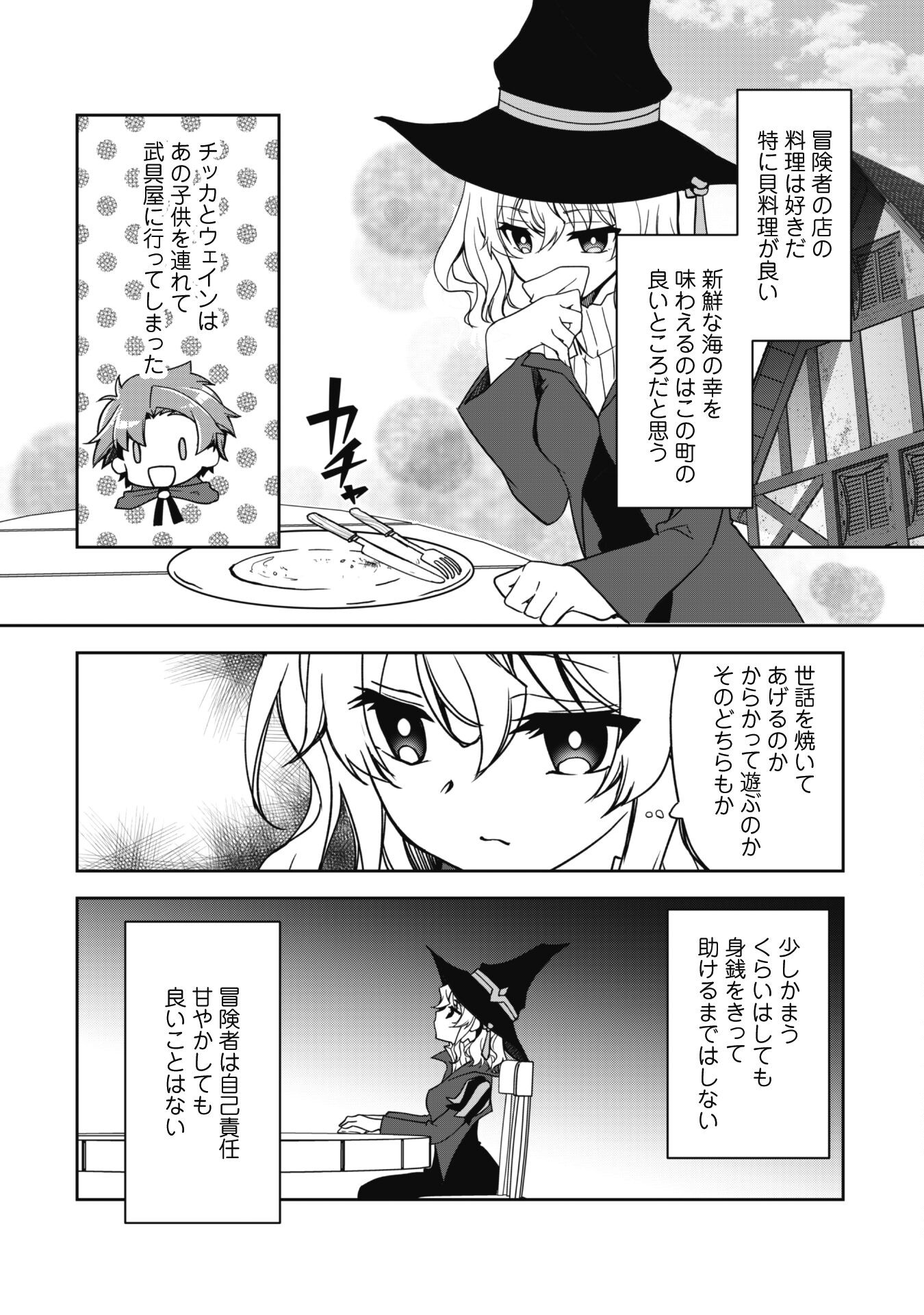 冒険者ギルドが十二歳からしか入れなかったので、サバよみました。 第6話 - Page 22