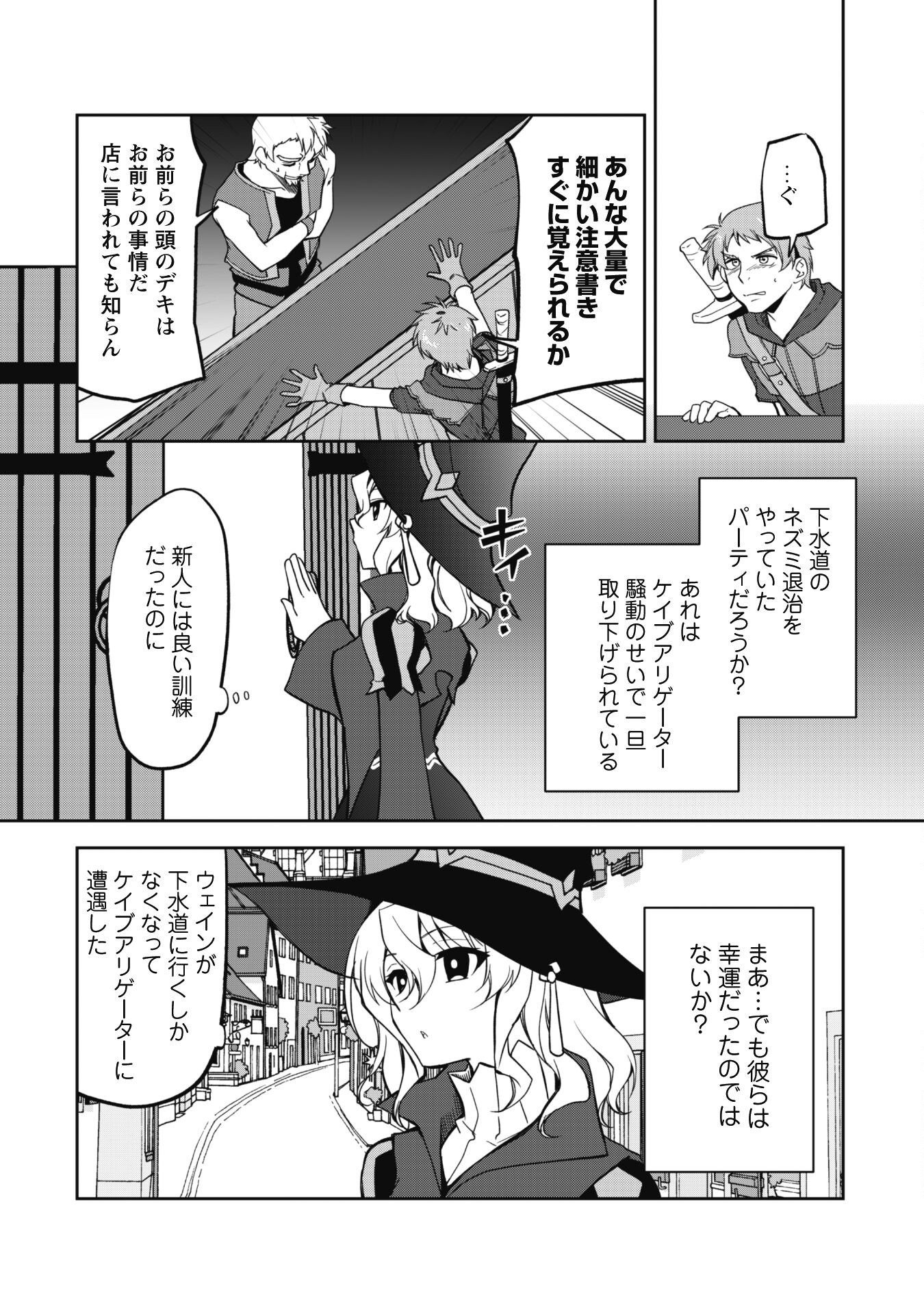 冒険者ギルドが十二歳からしか入れなかったので、サバよみました。 第6話 - Page 24