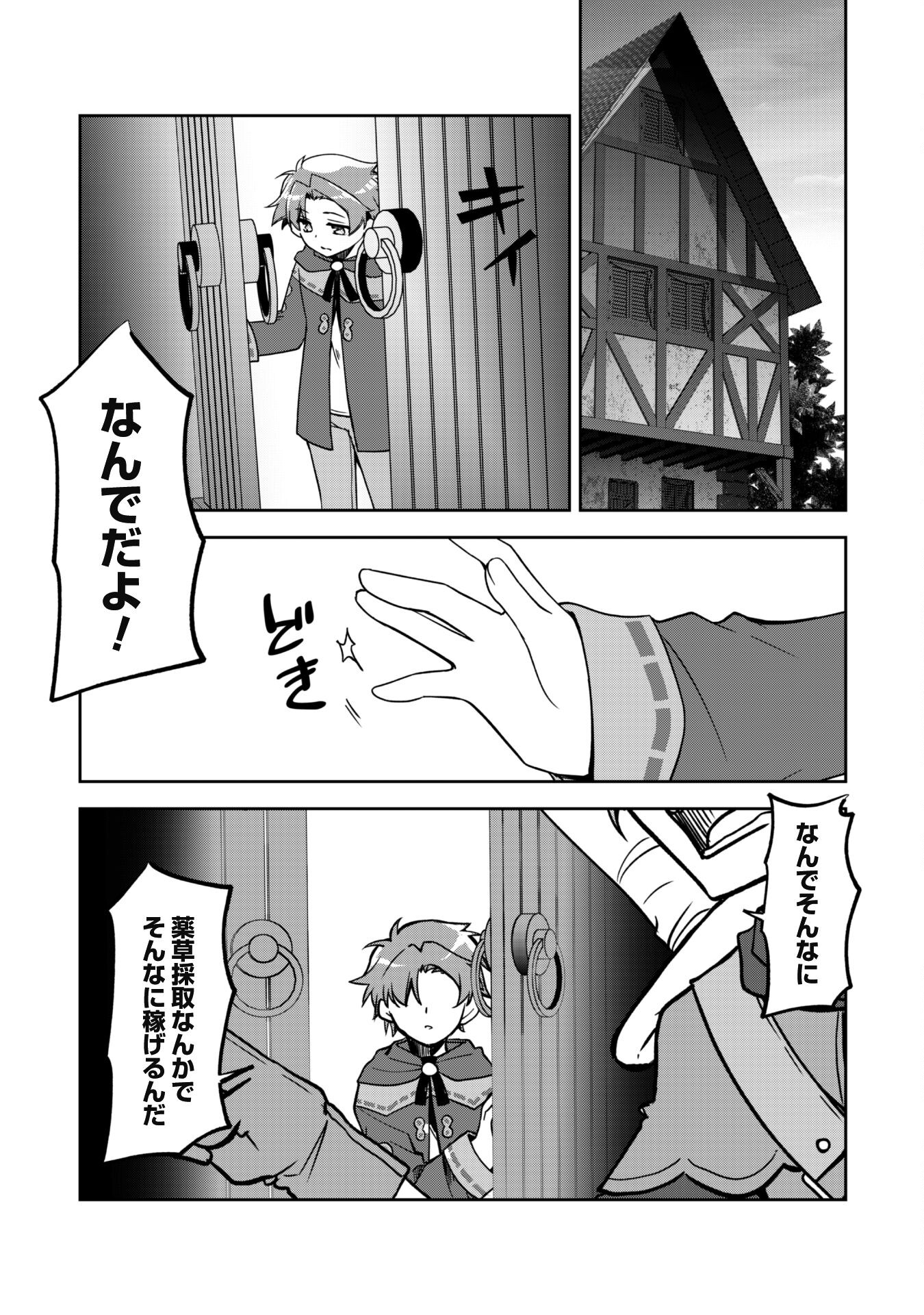 冒険者ギルドが十二歳からしか入れなかったので、サバよみました。 第6話 - Page 29