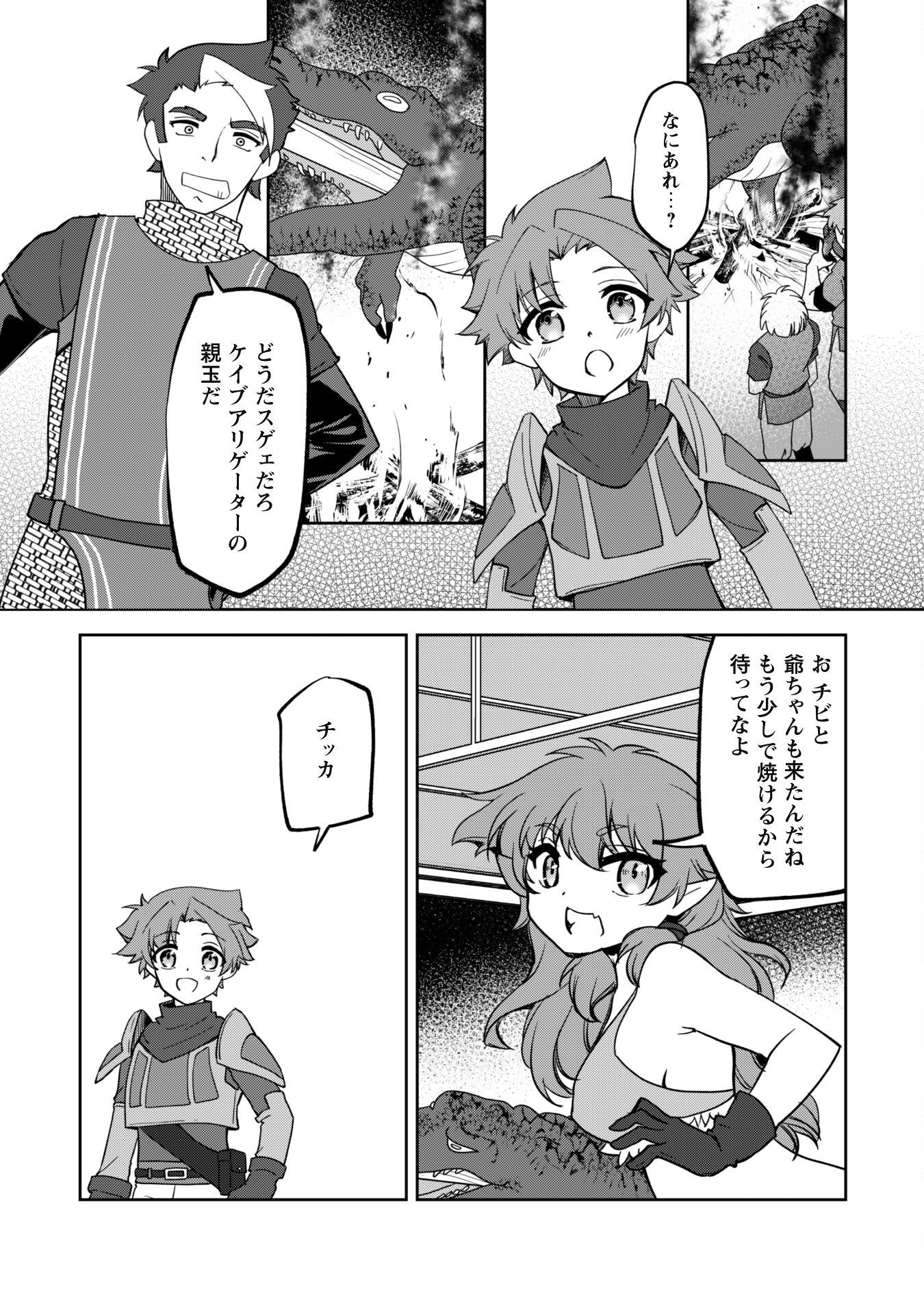 冒険者ギルドが十二歳からしか入れなかったので、サバよみました。 第9話 - Page 17