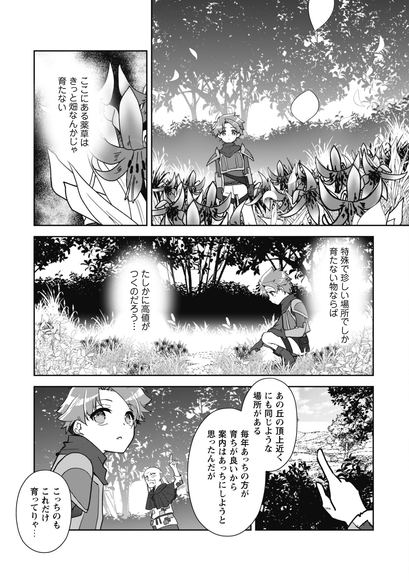 冒険者ギルドが十二歳からしか入れなかったので、サバよみました。 第9話 - Page 2