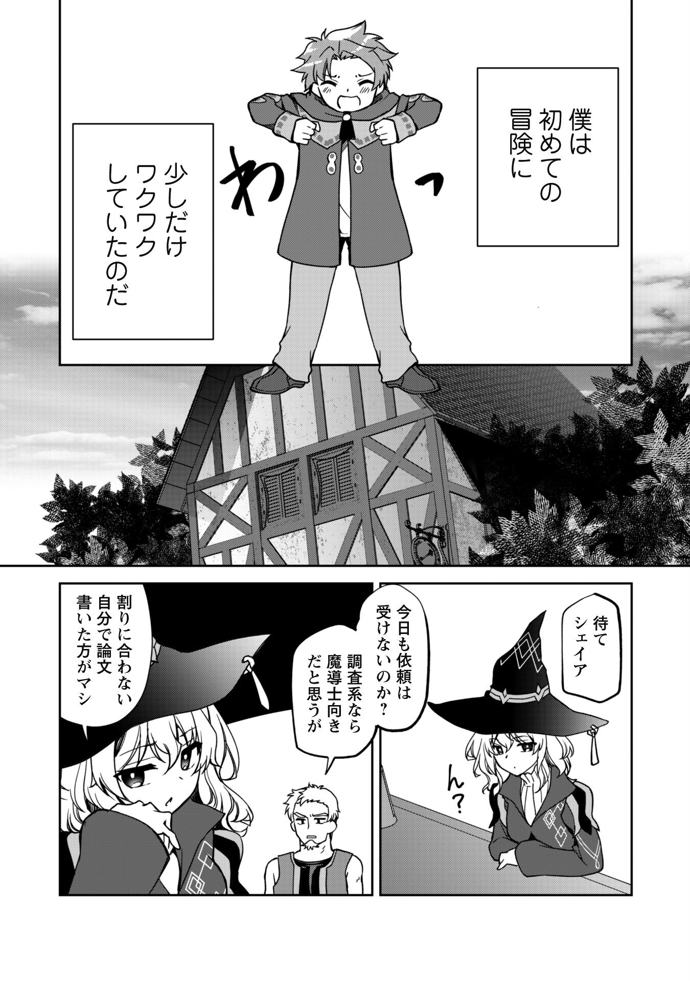 冒険者ギルドが十二歳からしか入れなかったので、サバよみました。 第2話 - Page 13