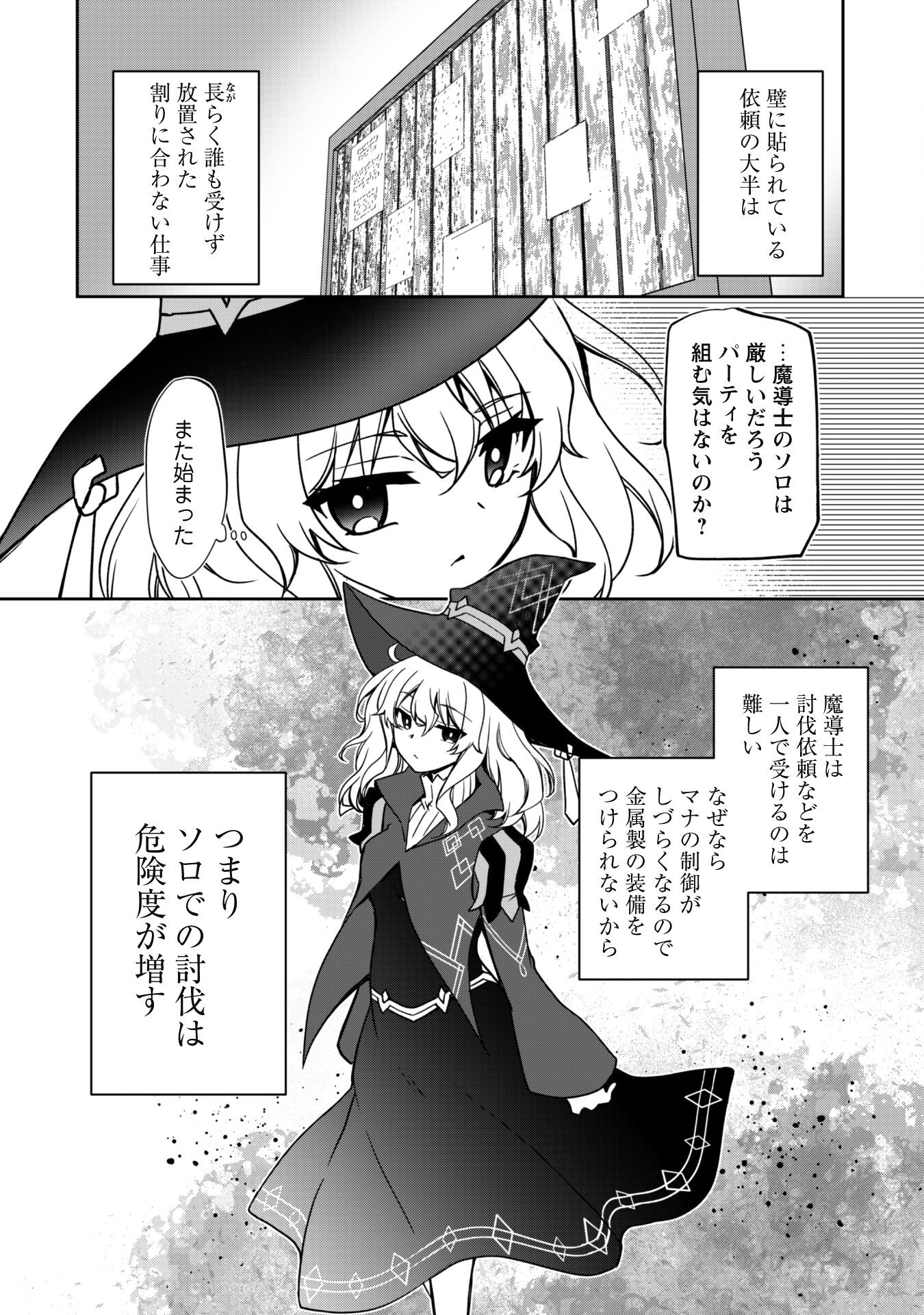 冒険者ギルドが十二歳からしか入れなかったので、サバよみました。 第2話 - Page 14