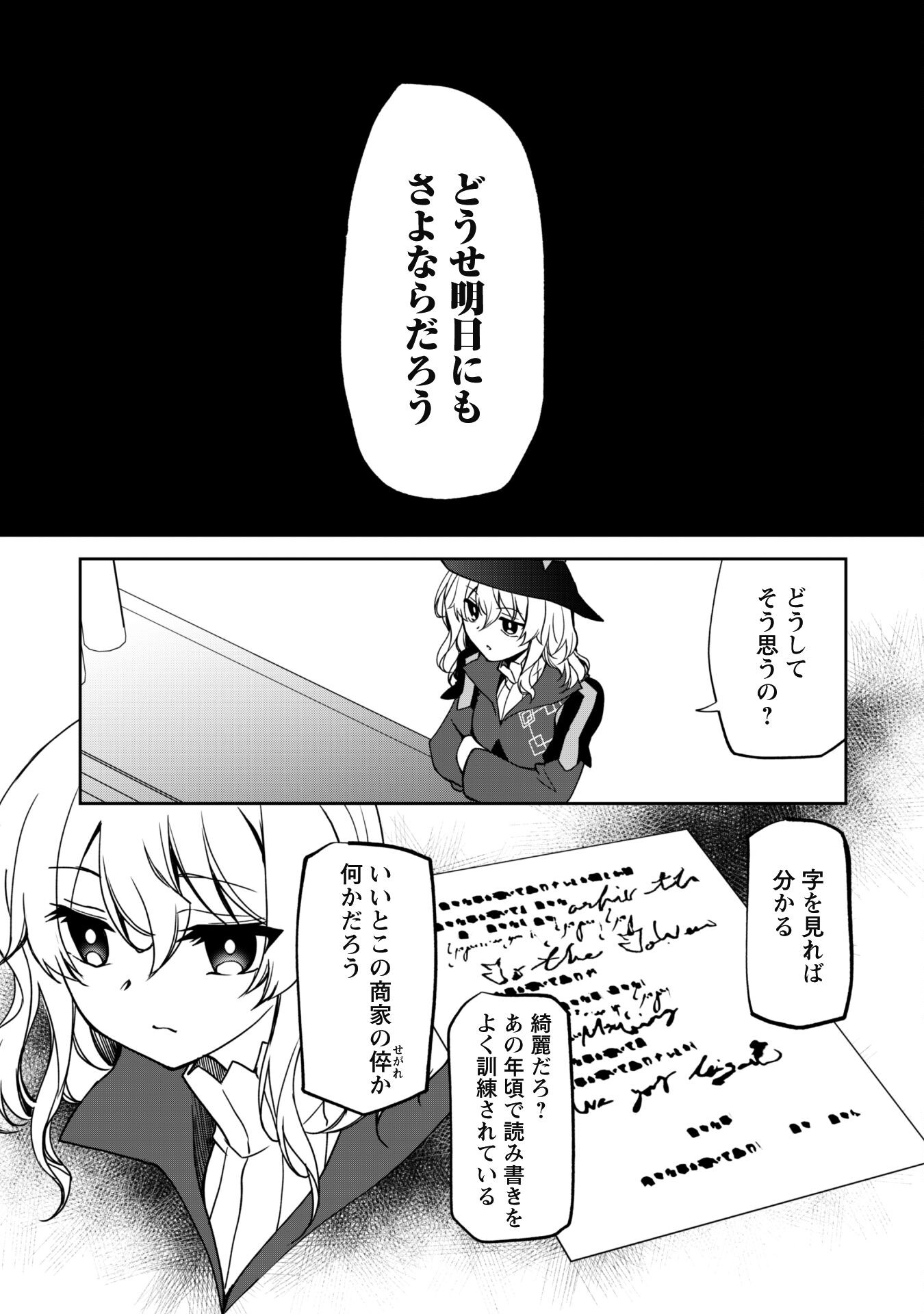 冒険者ギルドが十二歳からしか入れなかったので、サバよみました。 第2話 - Page 17