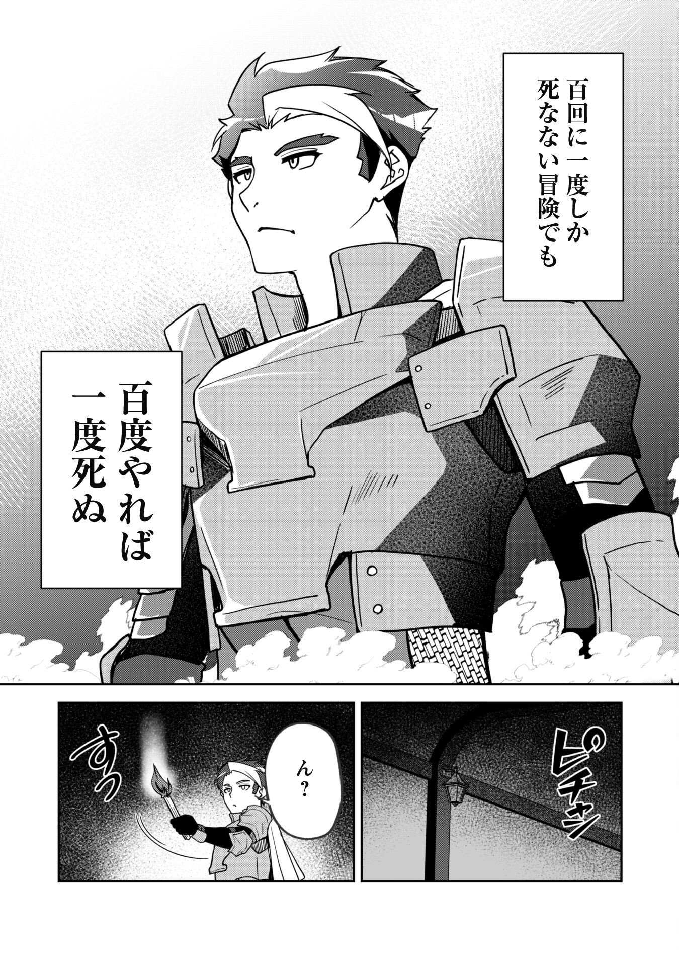 冒険者ギルドが十二歳からしか入れなかったので、サバよみました。 第3話 - Page 9