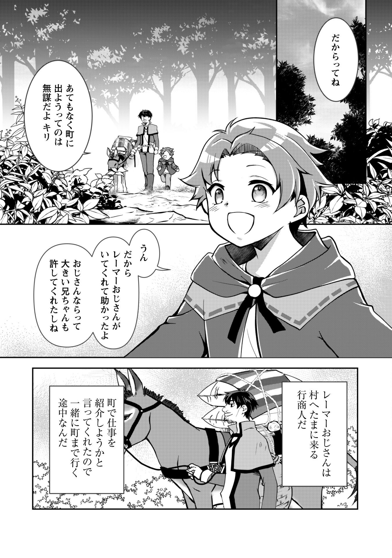 冒険者ギルドが十二歳からしか入れなかったので、サバよみました。 第1話 - Page 5