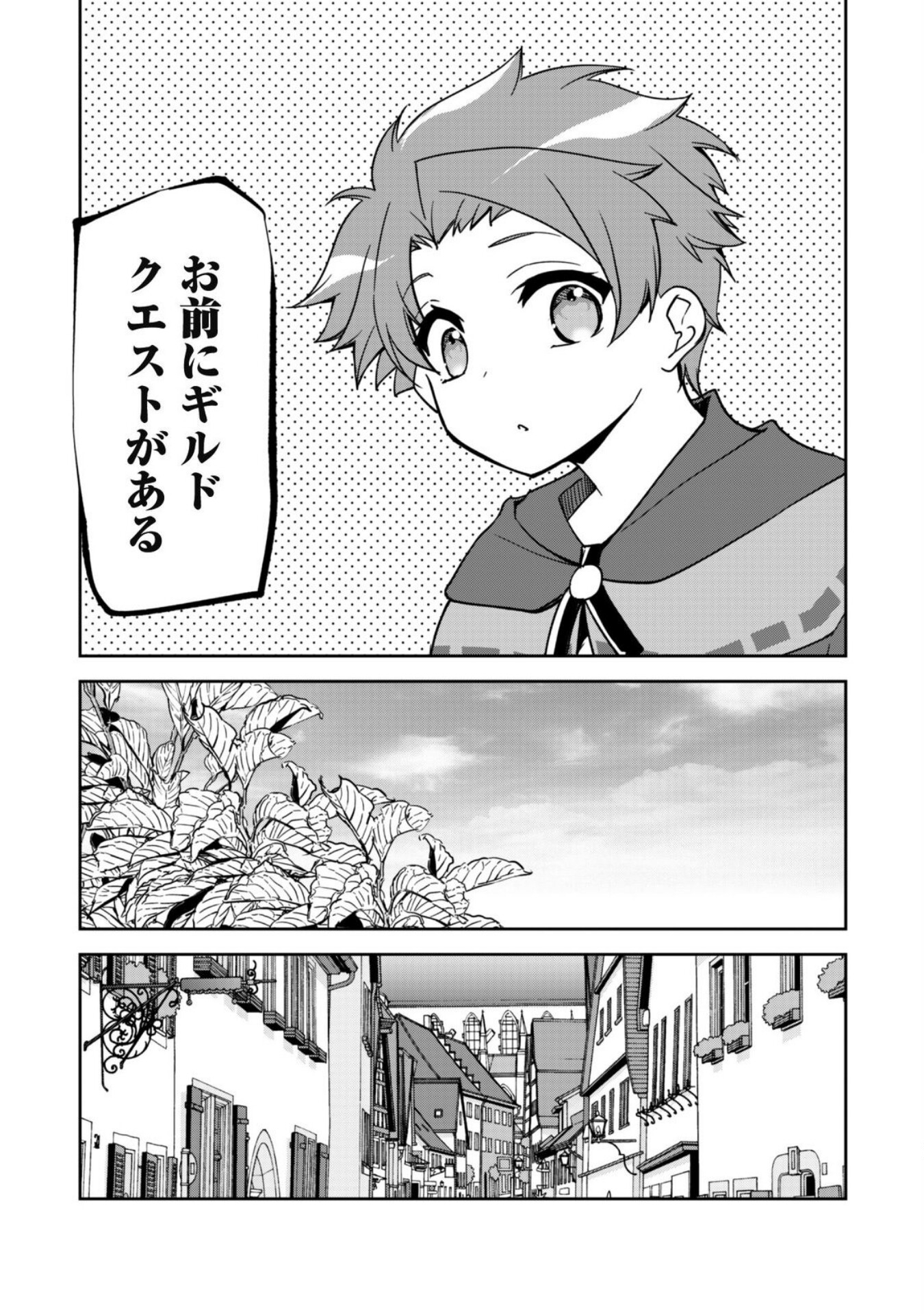 冒険者ギルドが十二歳からしか入れなかったので、サバよみました。 第5話 - Page 11