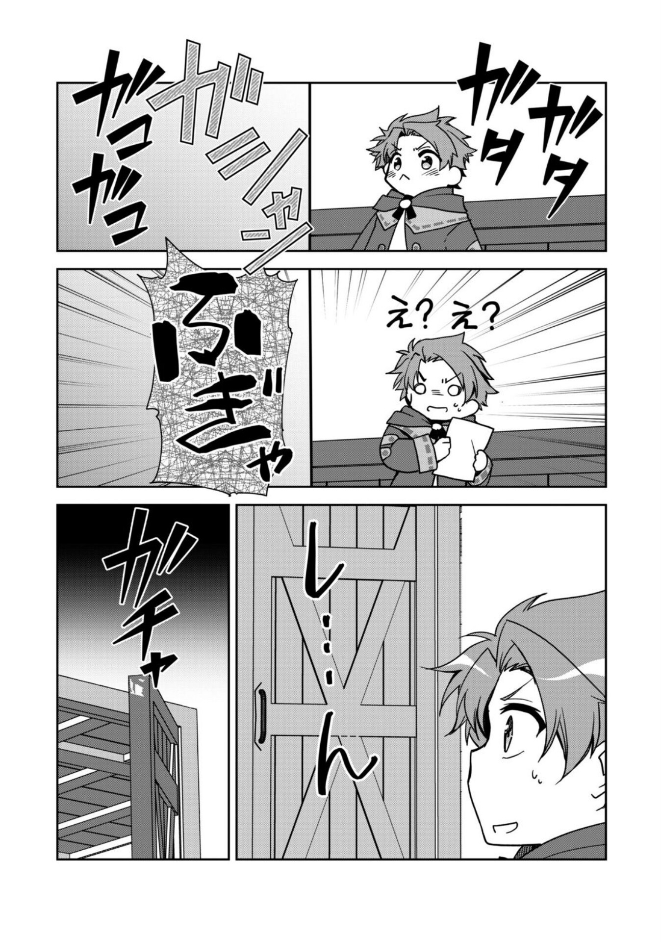 冒険者ギルドが十二歳からしか入れなかったので、サバよみました。 第5話 - Page 15