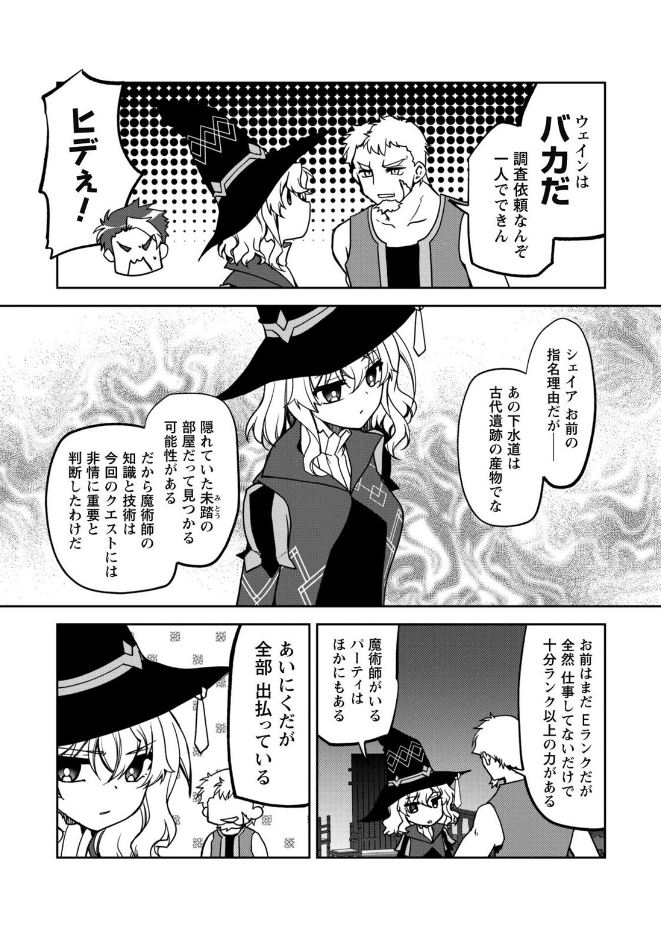 冒険者ギルドが十二歳からしか入れなかったので、サバよみました。 第5話 - Page 3