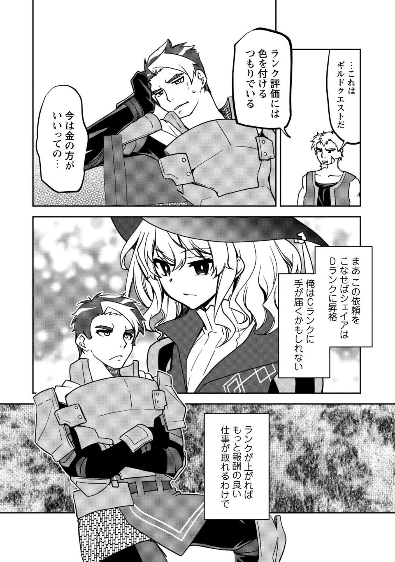 冒険者ギルドが十二歳からしか入れなかったので、サバよみました。 第5話 - Page 6