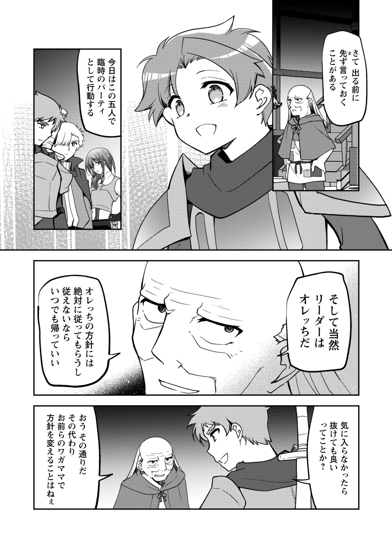 冒険者ギルドが十二歳からしか入れなかったので、サバよみました。 第7.1話 - Page 12